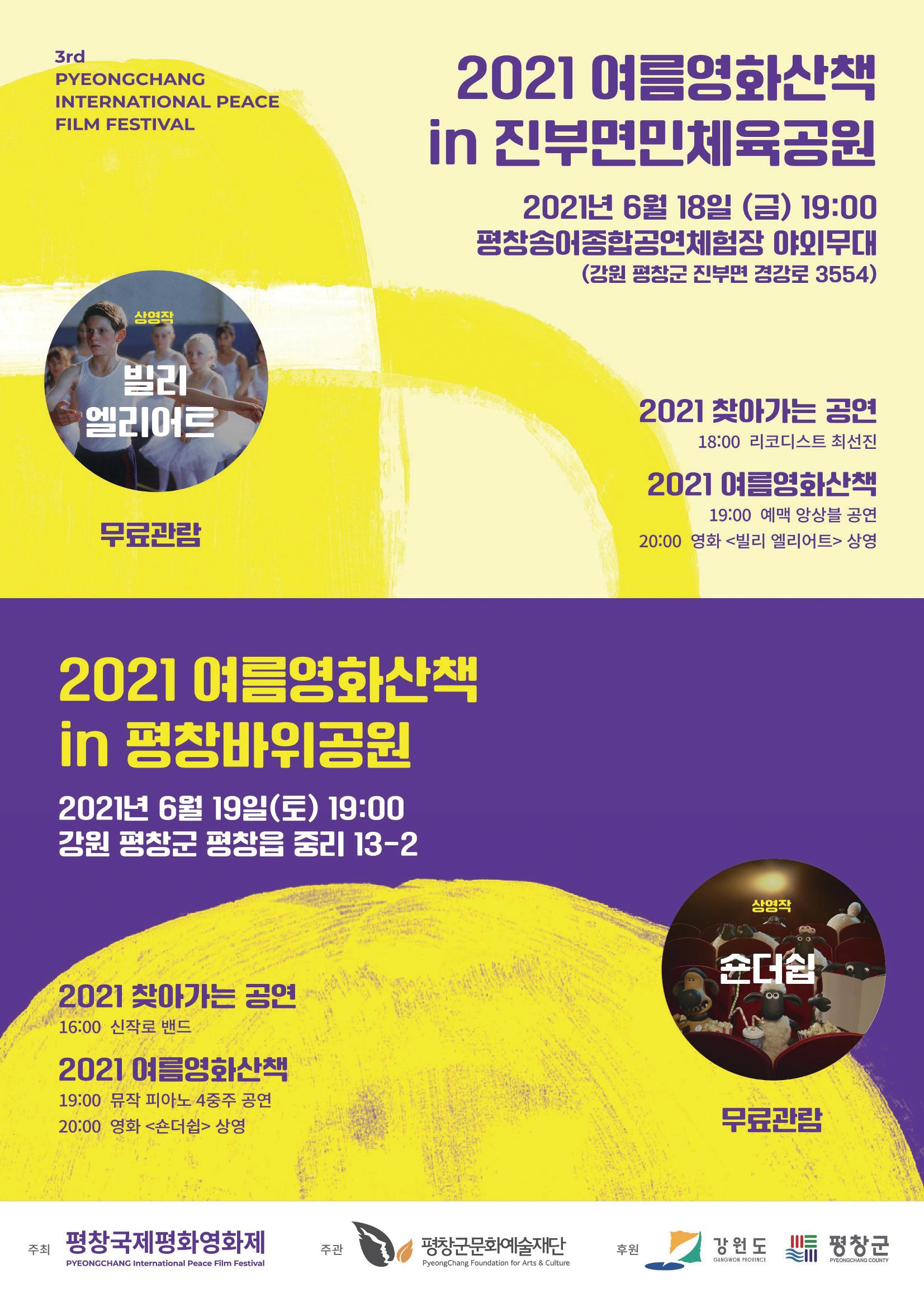 평창이야기 337호 18페이지