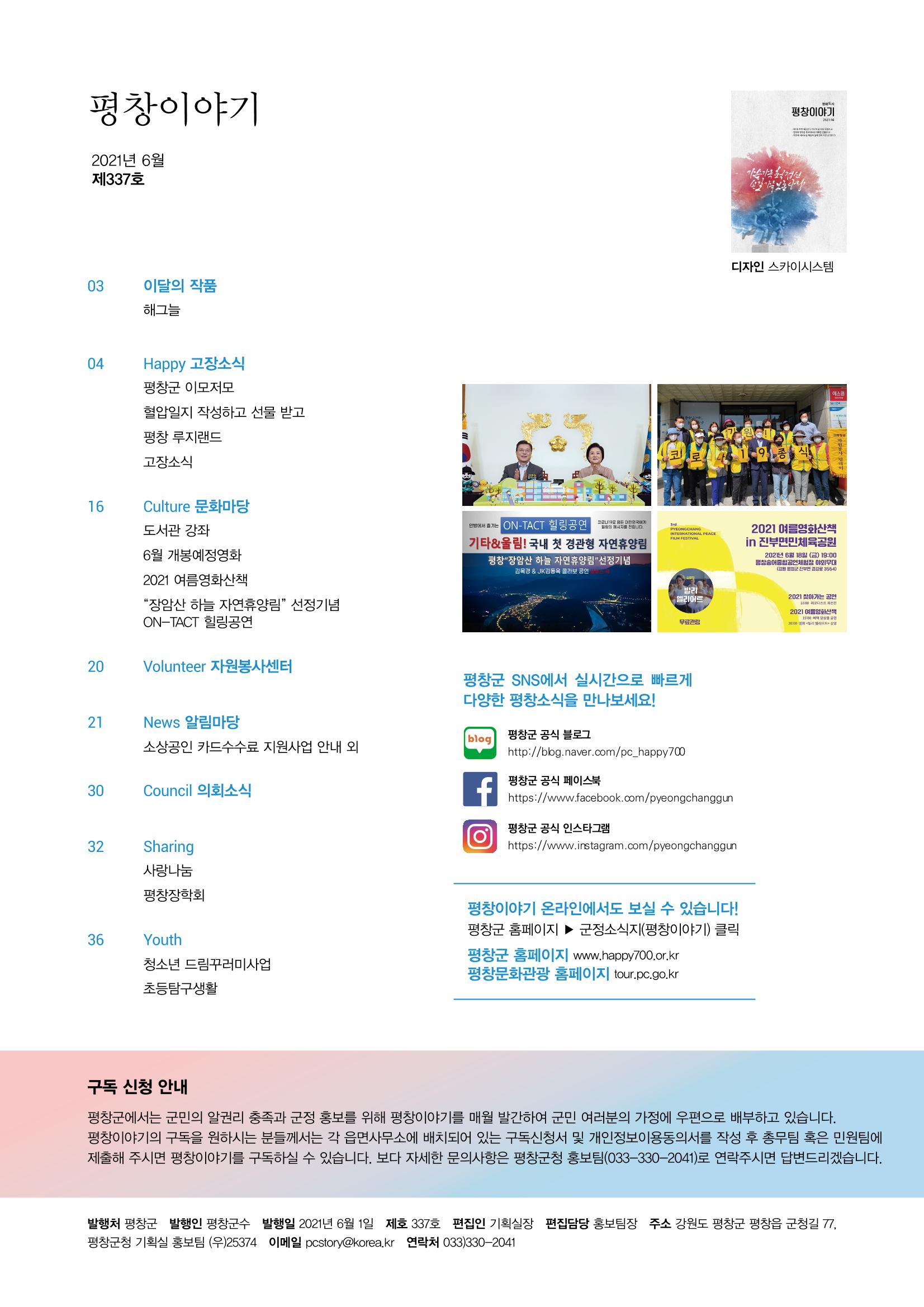 평창이야기 337호 2페이지