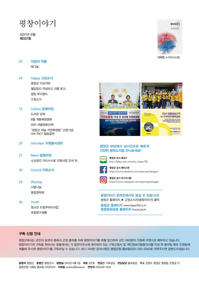 평창이야기 337호 2페이지