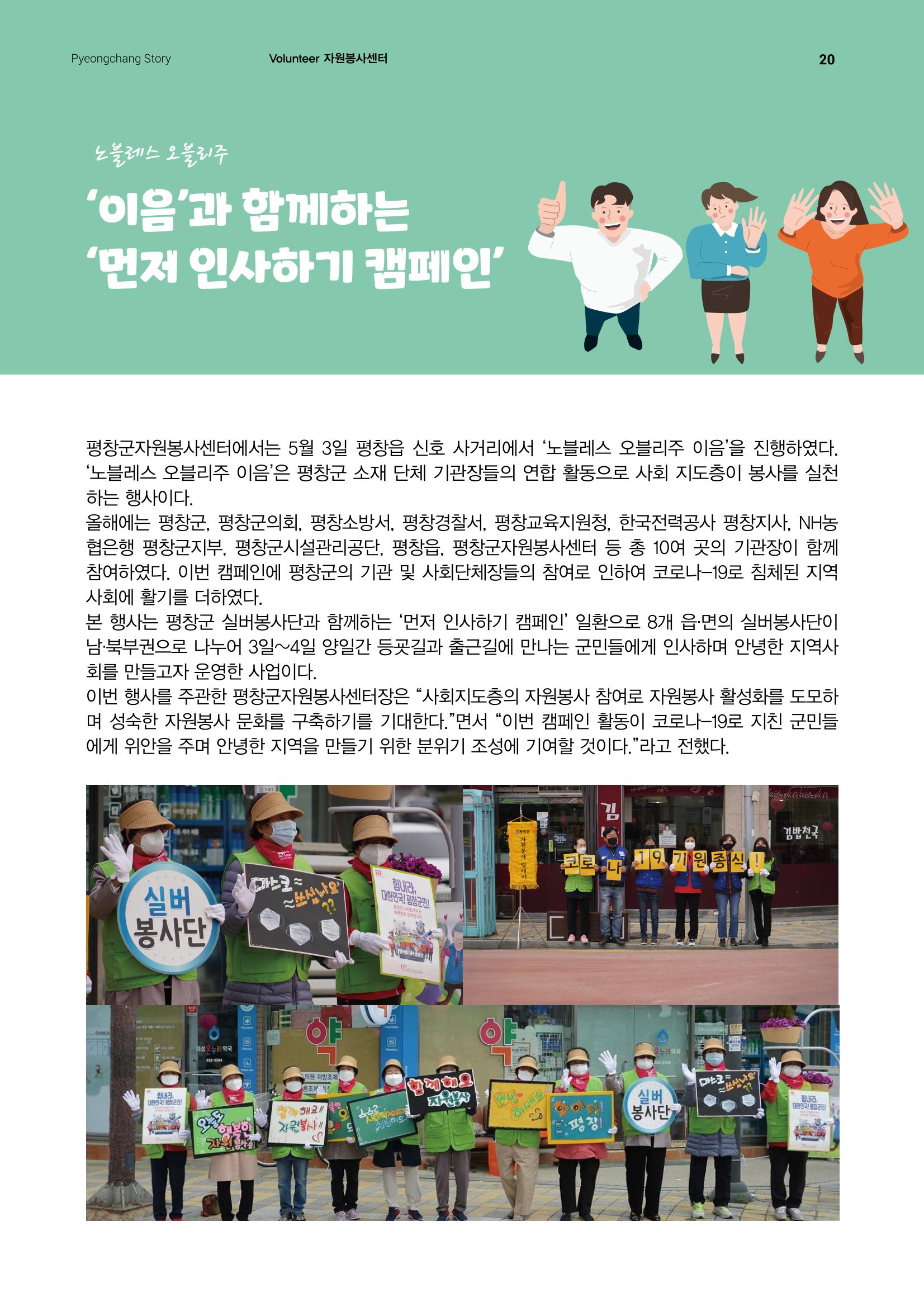 평창이야기 337호 20페이지