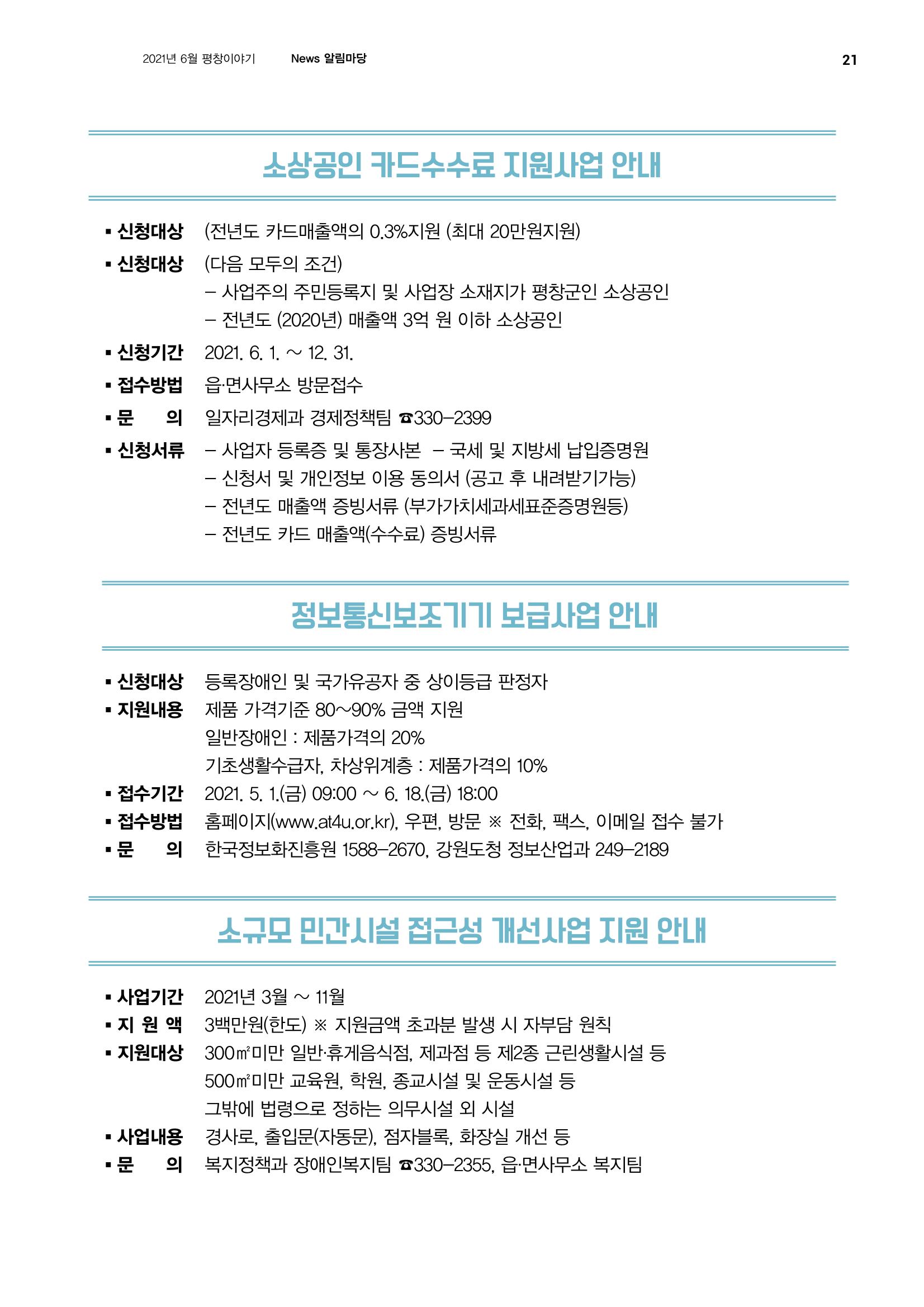 평창이야기 337호 21페이지
