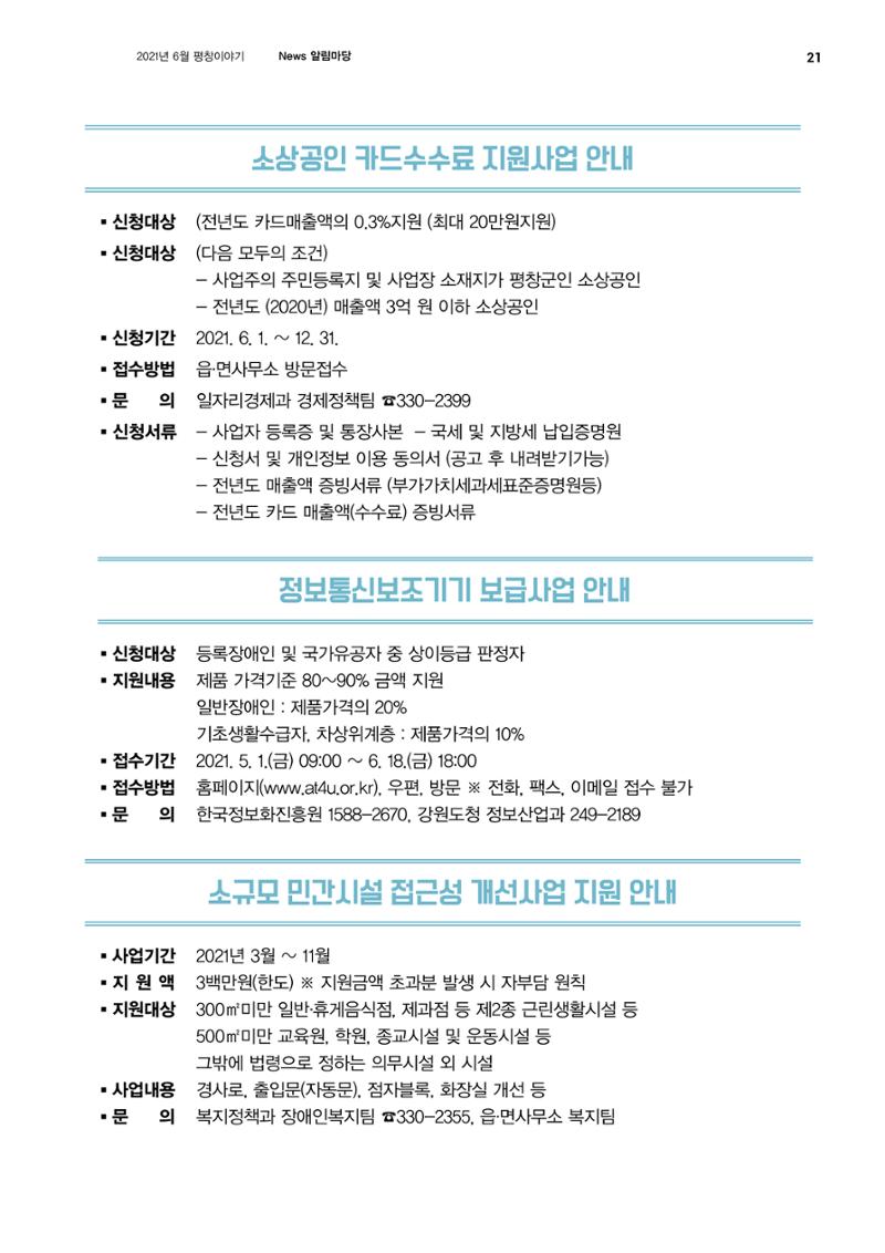 평창이야기 337호 21페이지