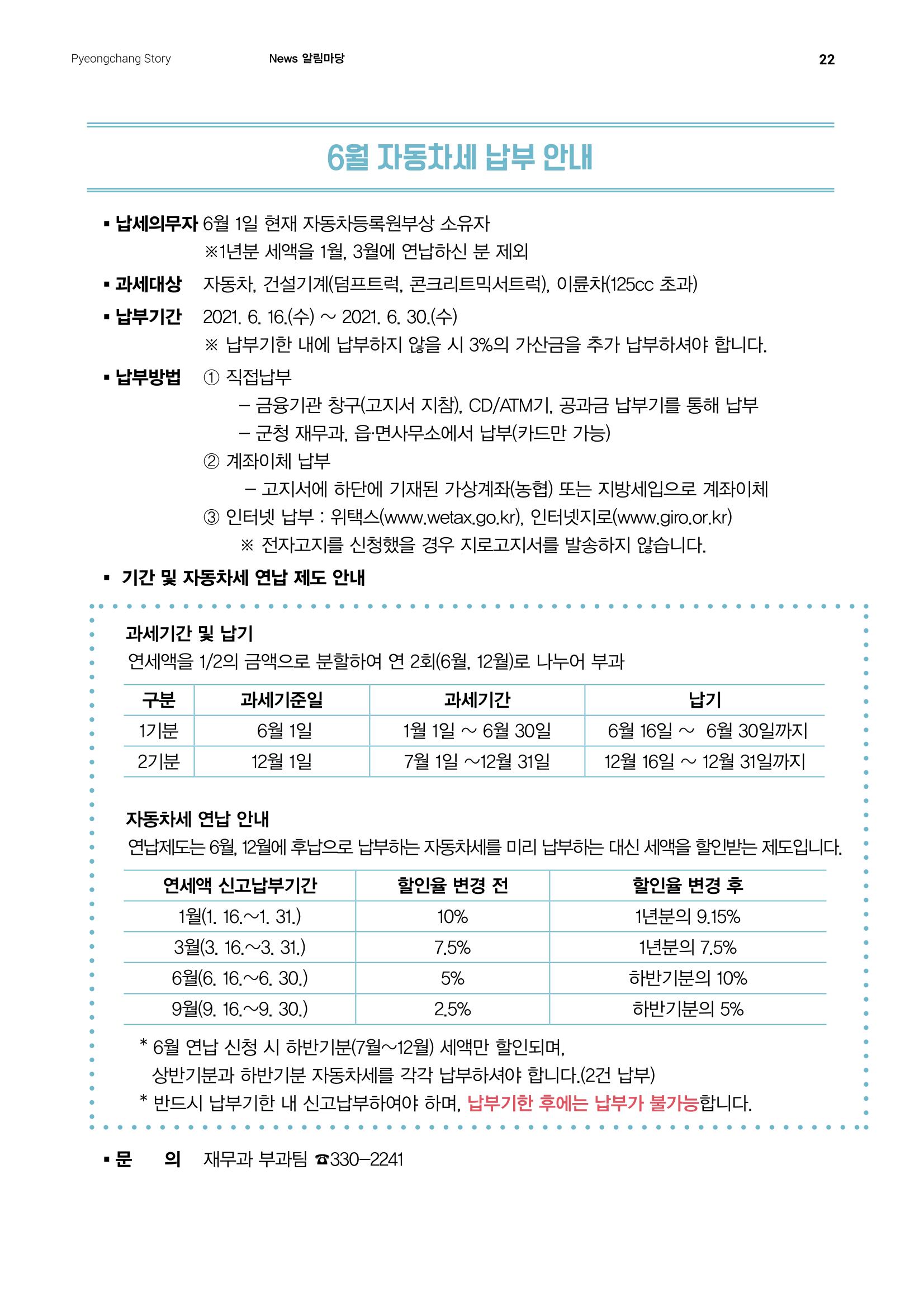 평창이야기 337호 22페이지
