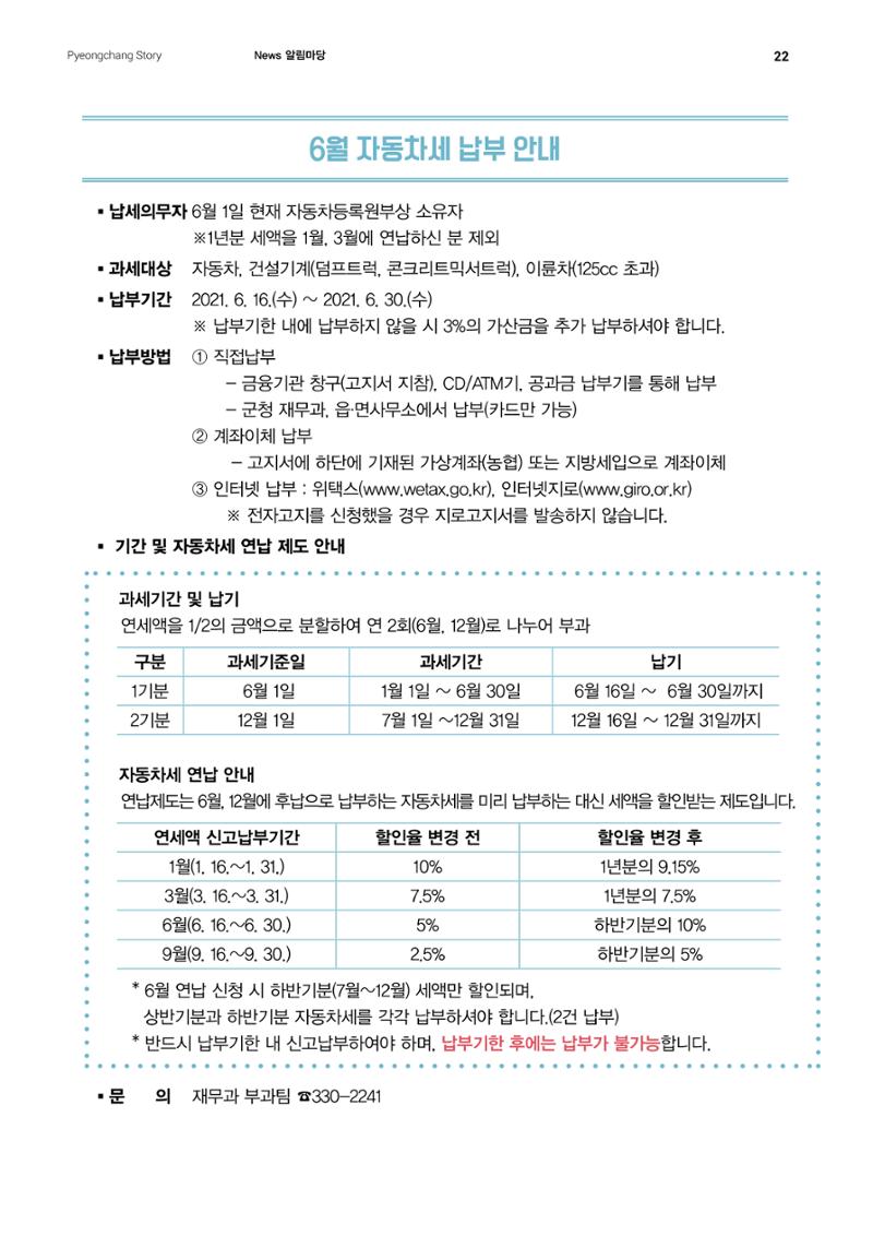 평창이야기 337호 22페이지