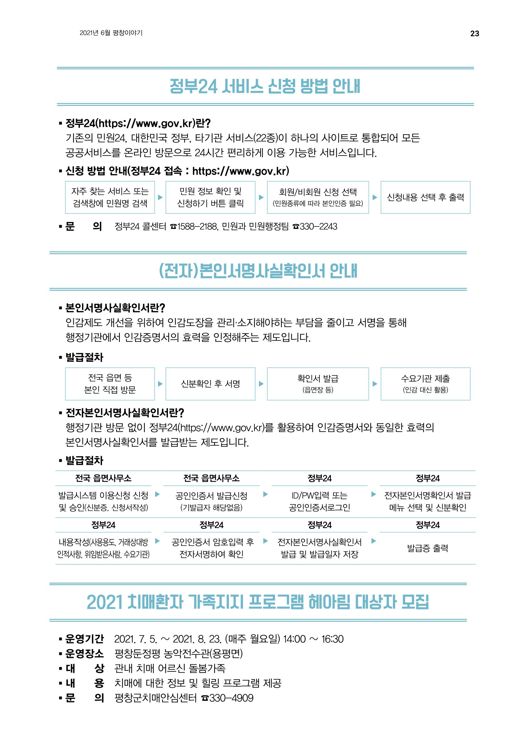 평창이야기 337호 23페이지