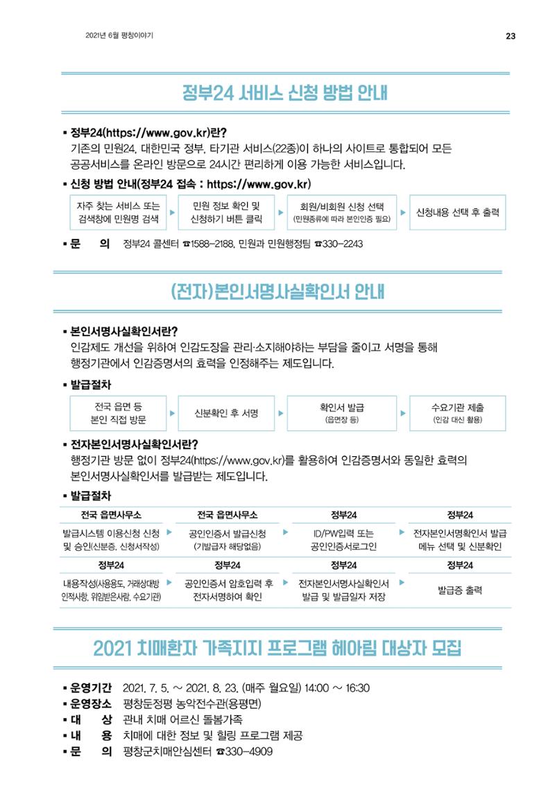 평창이야기 337호 23페이지