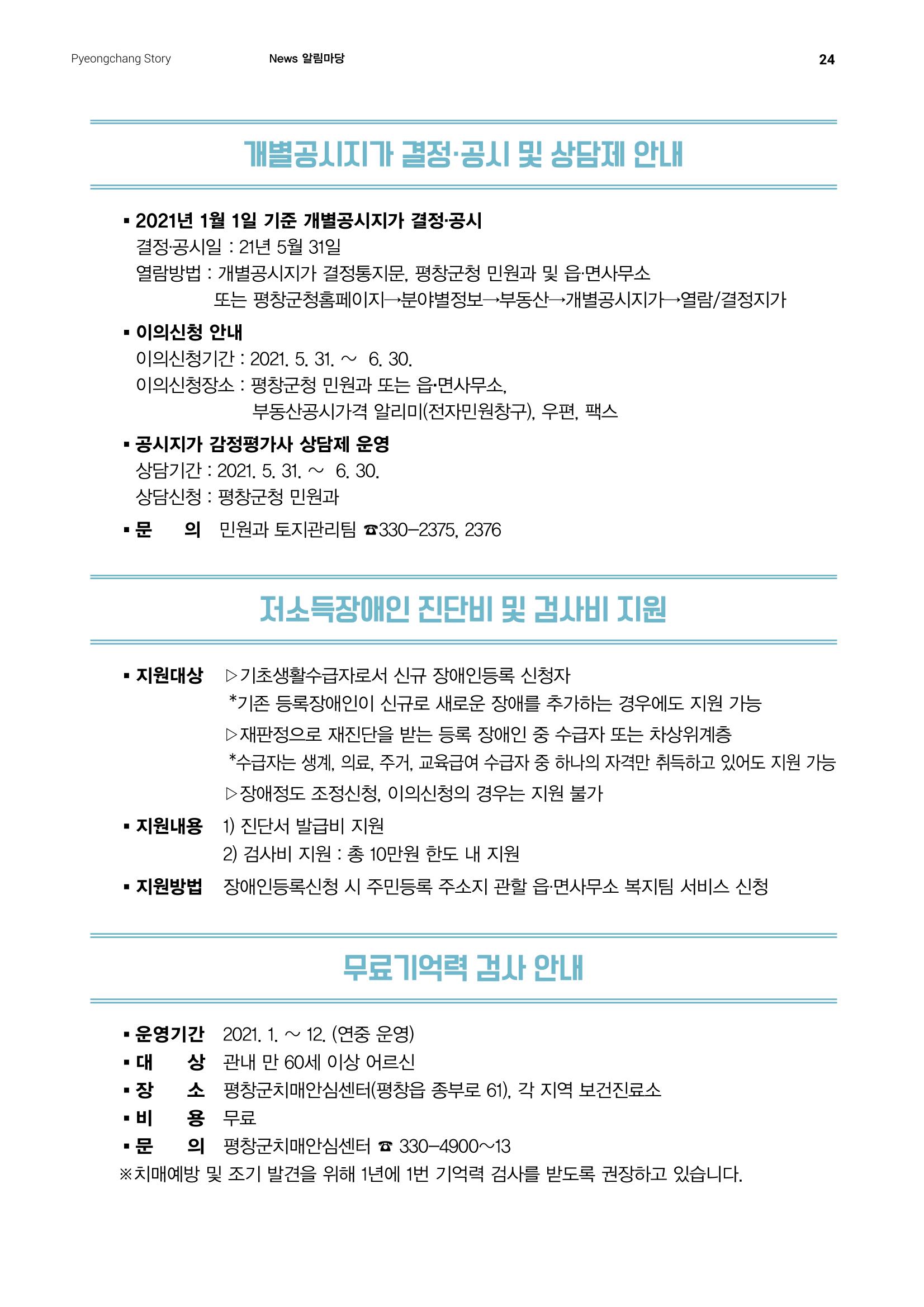 평창이야기 337호 24페이지