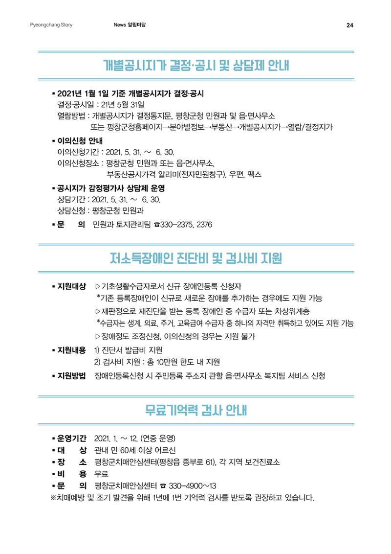 평창이야기 337호 24페이지