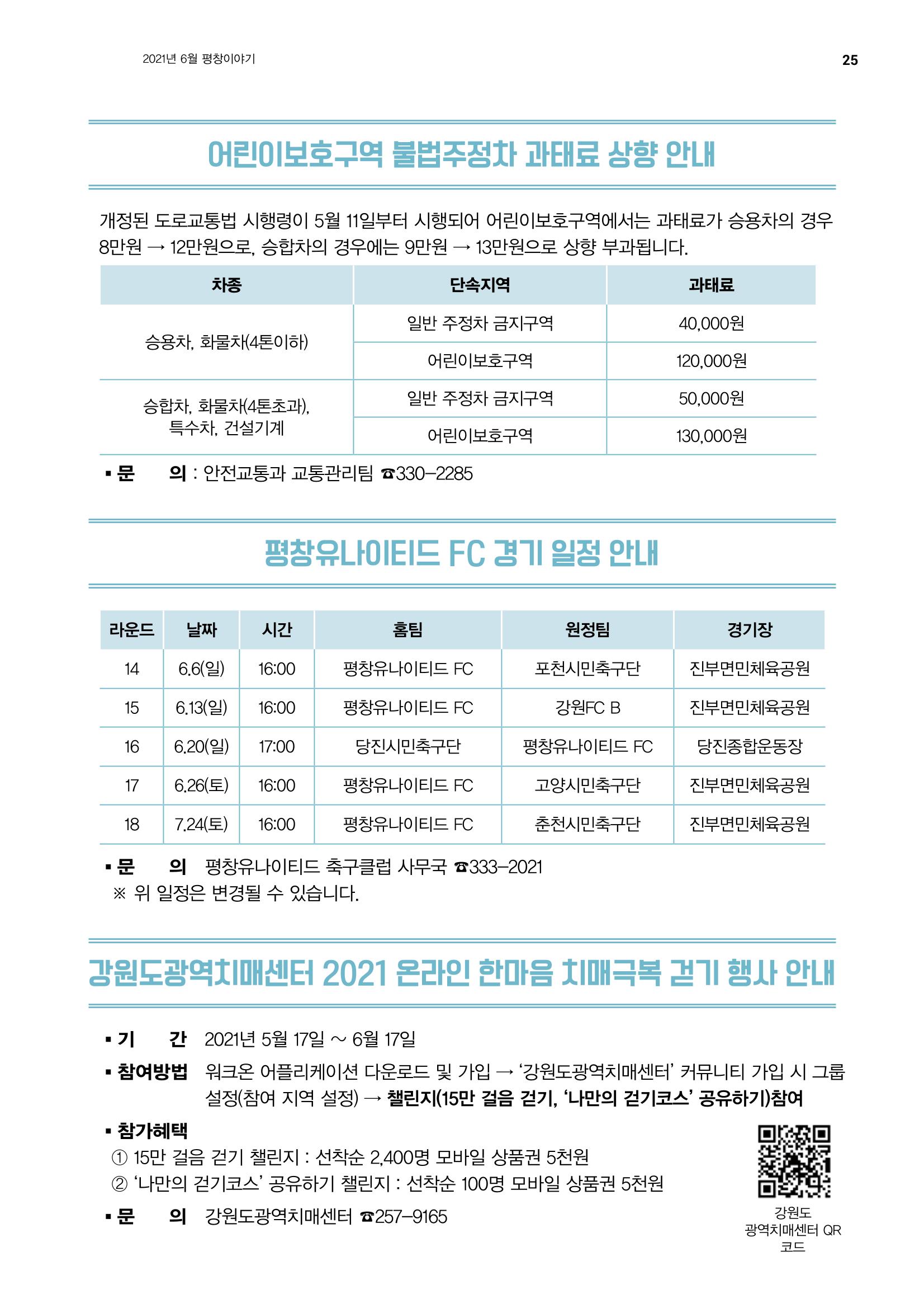 평창이야기 337호 25페이지