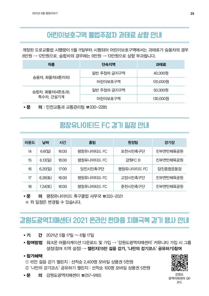 평창이야기 337호 25페이지