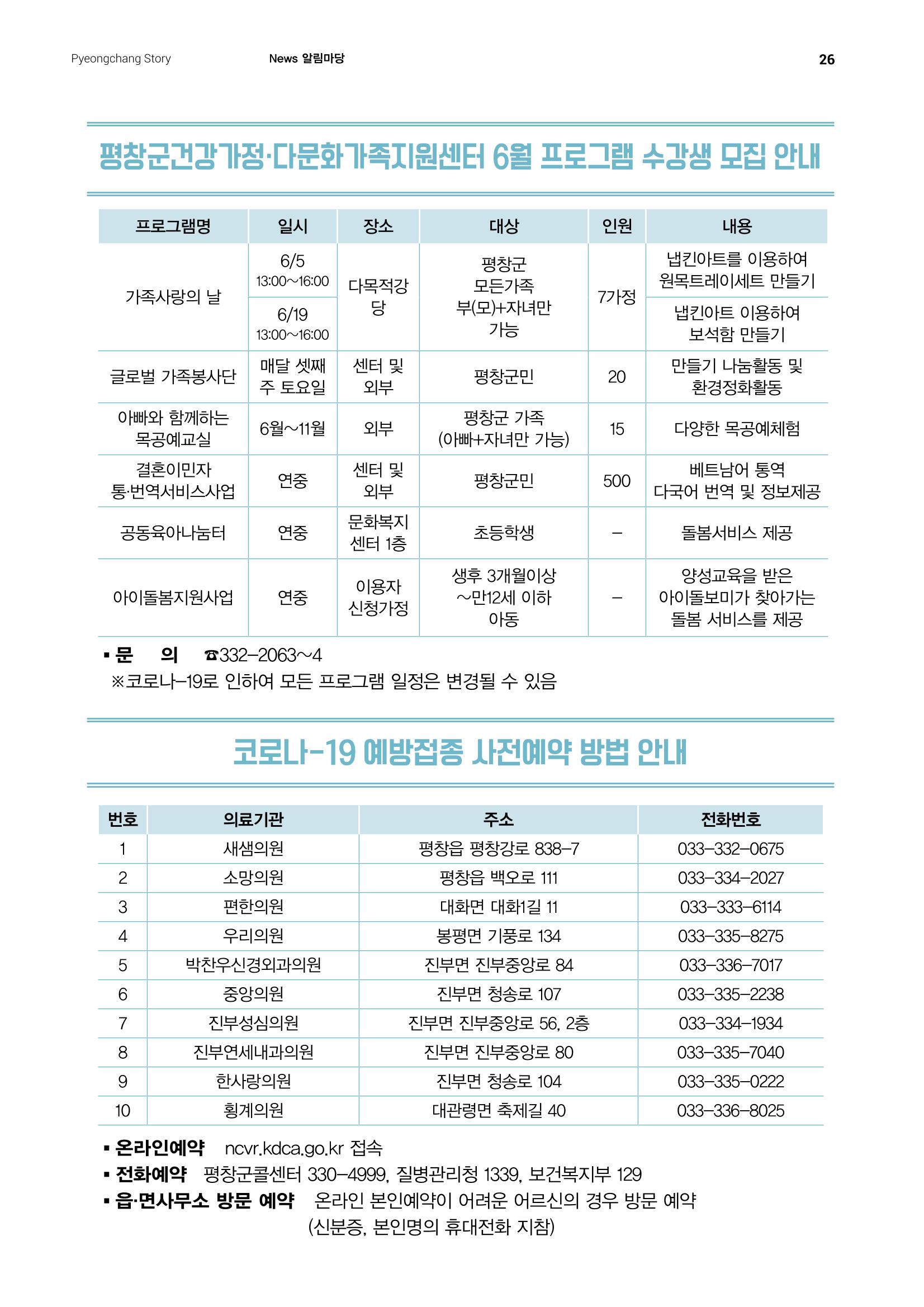 평창이야기 337호 26페이지