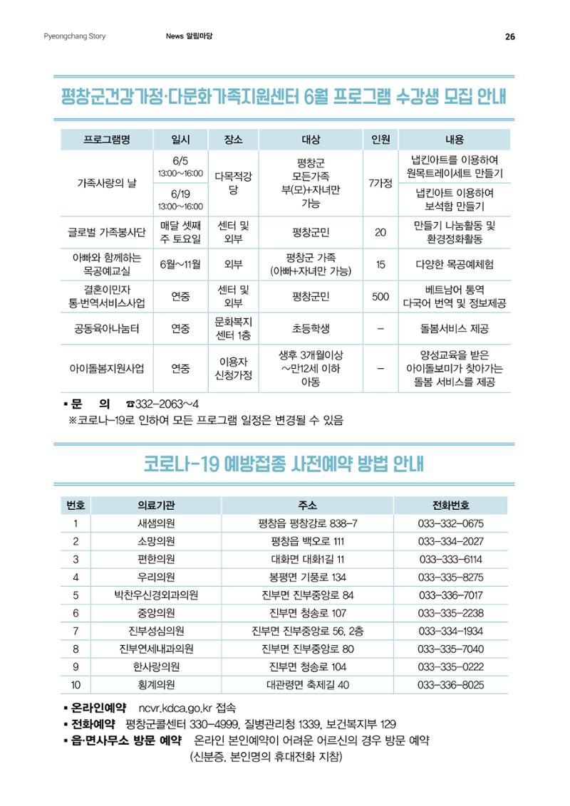 평창이야기 337호 26페이지