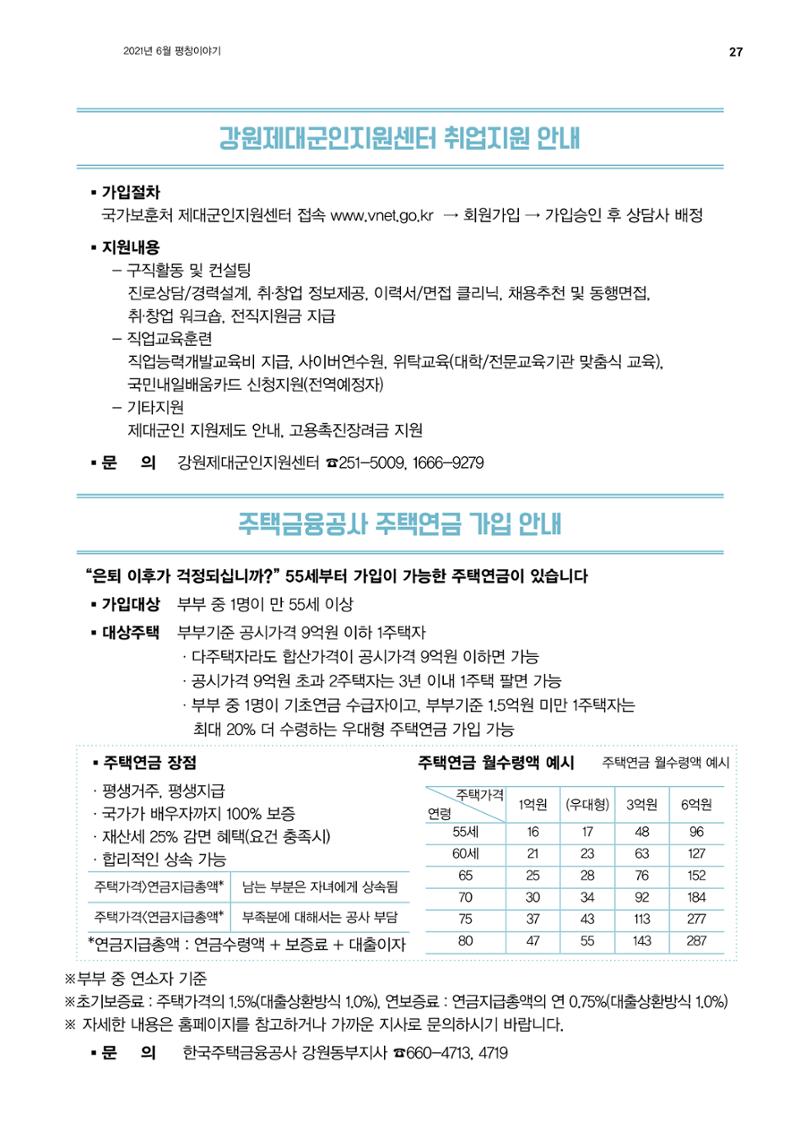 평창이야기 337호 27페이지