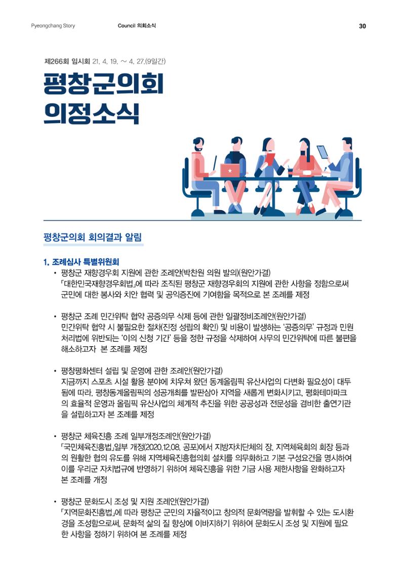 평창이야기 337호 30페이지