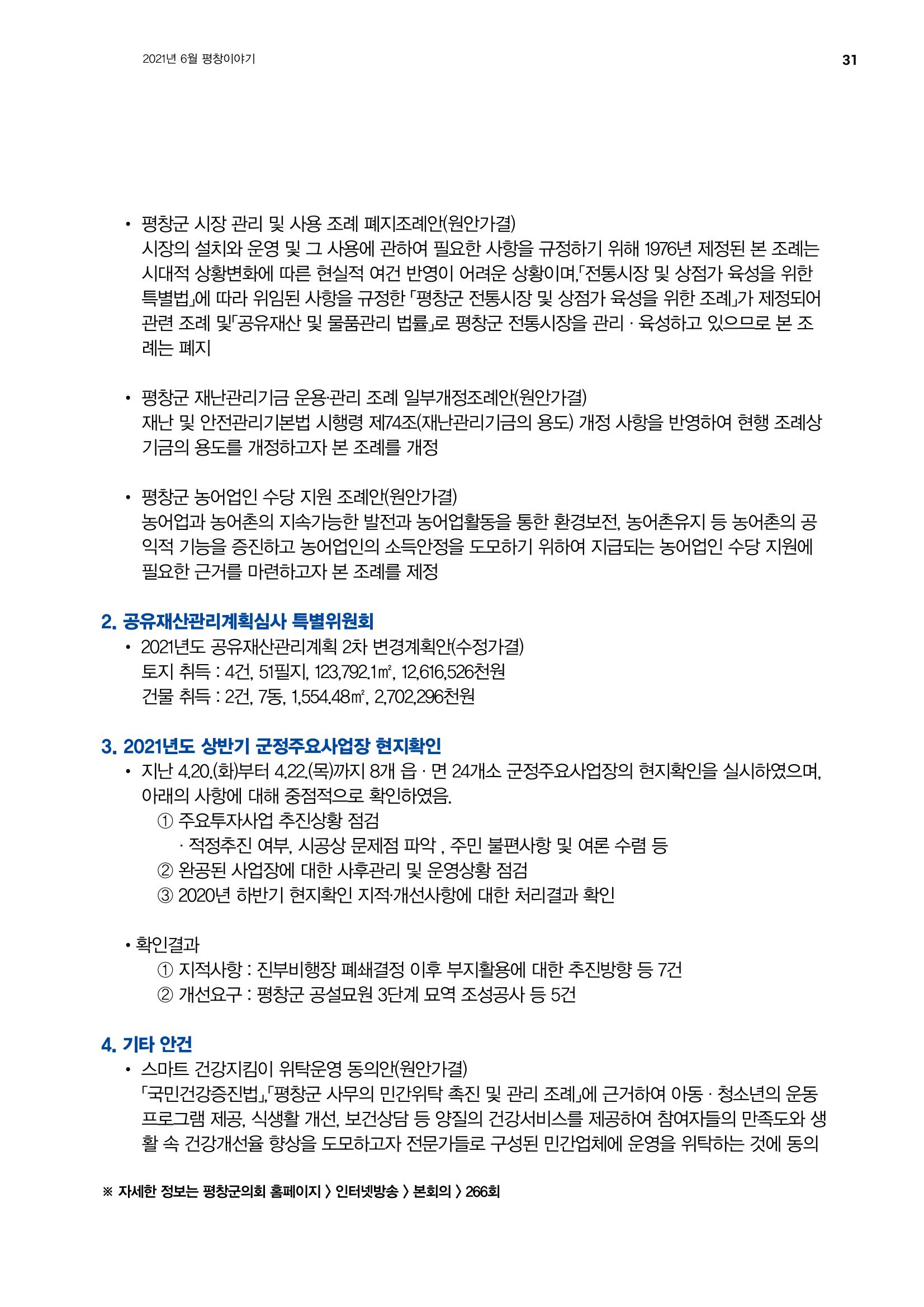 평창이야기 337호 31페이지