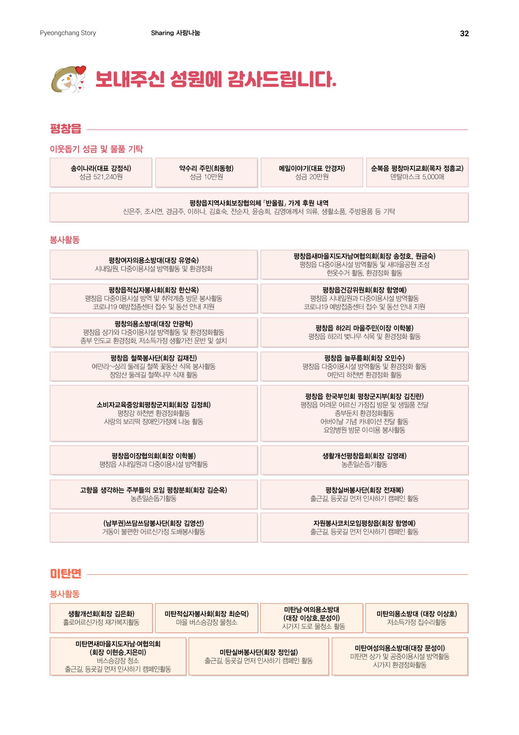 평창이야기 337호 32페이지