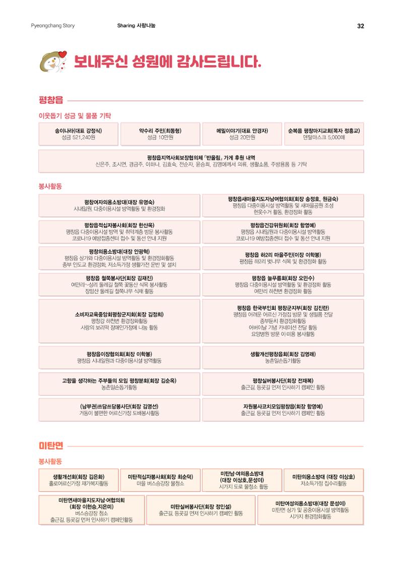평창이야기 337호 32페이지