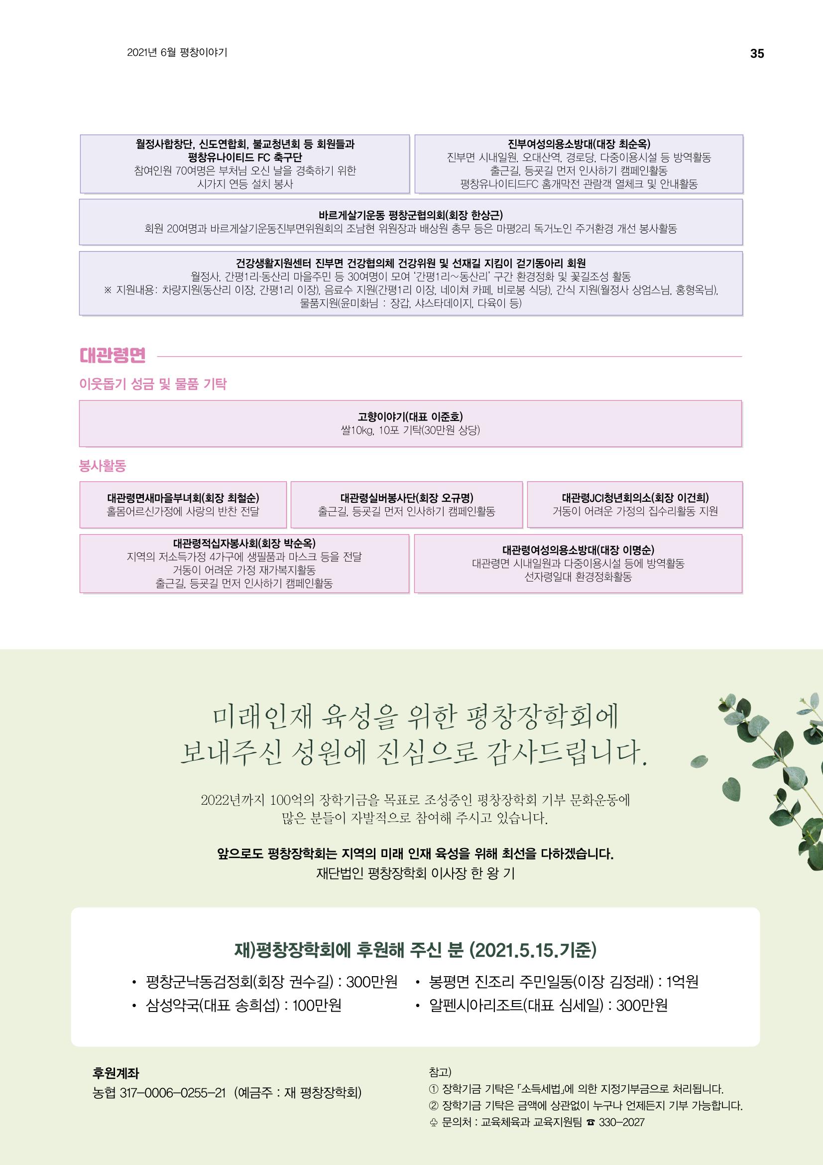 평창이야기 337호 35페이지