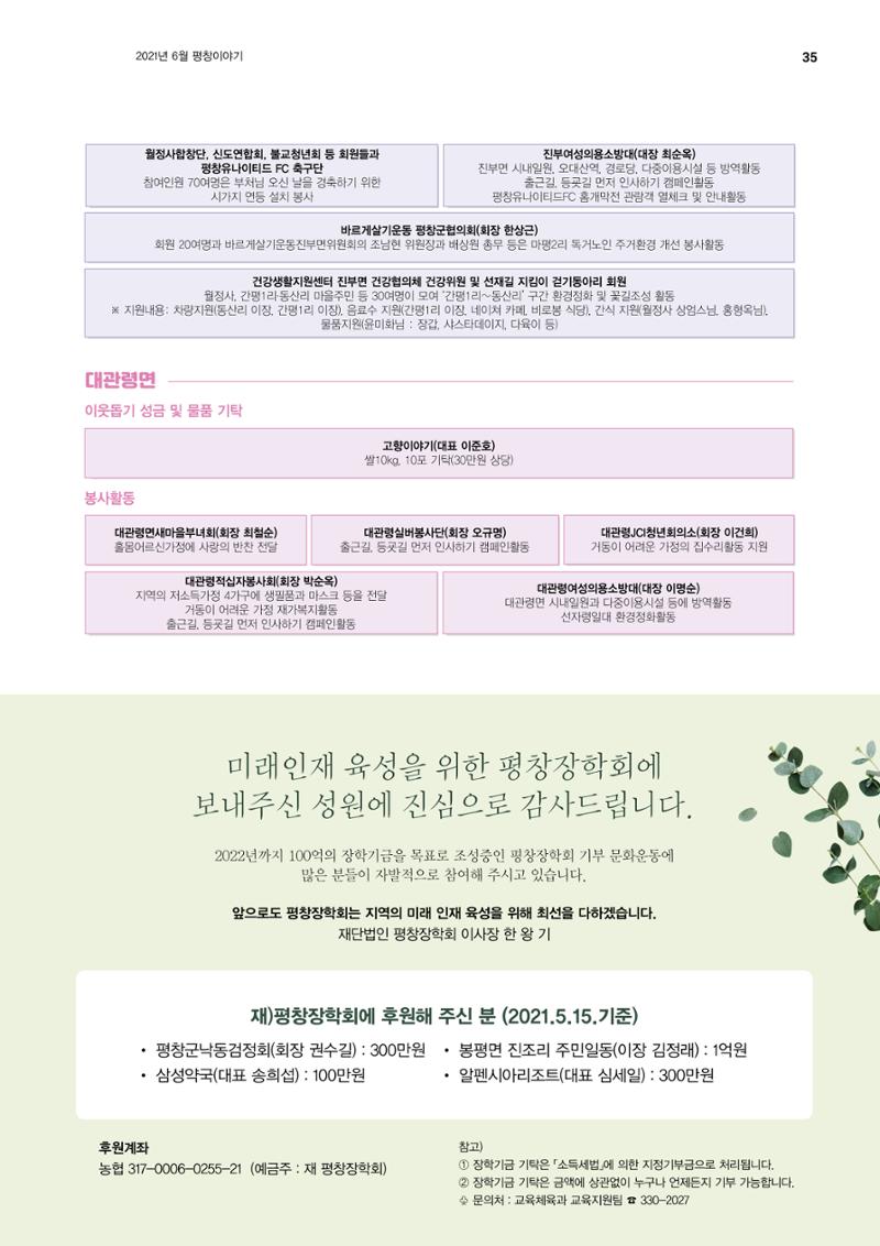 평창이야기 337호 35페이지