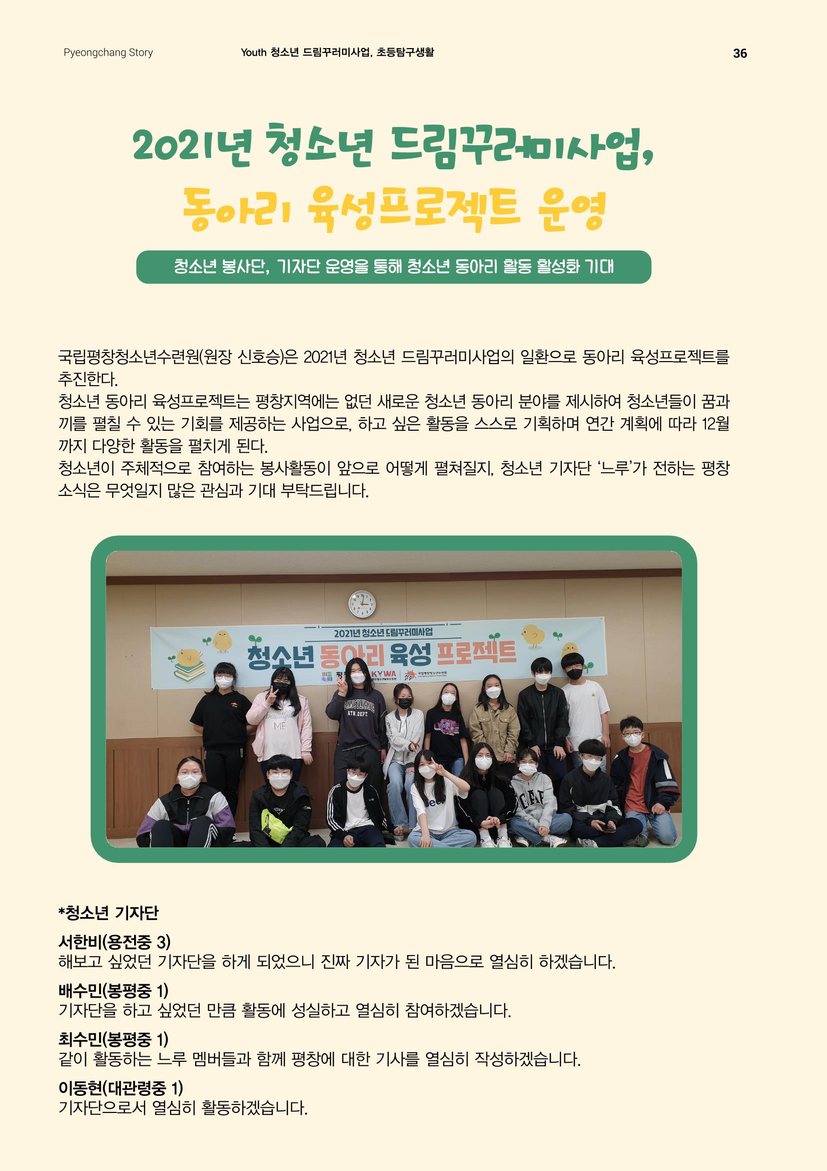 평창이야기 337호 36페이지
