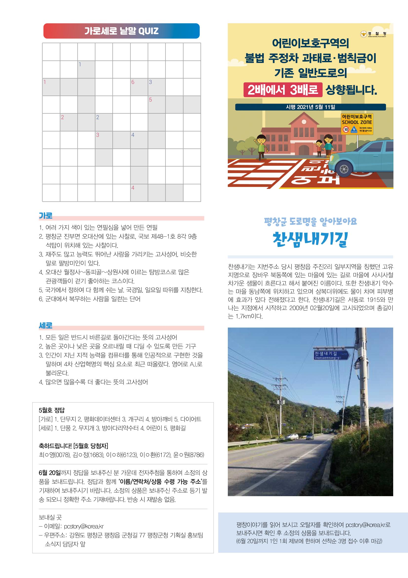 평창이야기 337호 39페이지