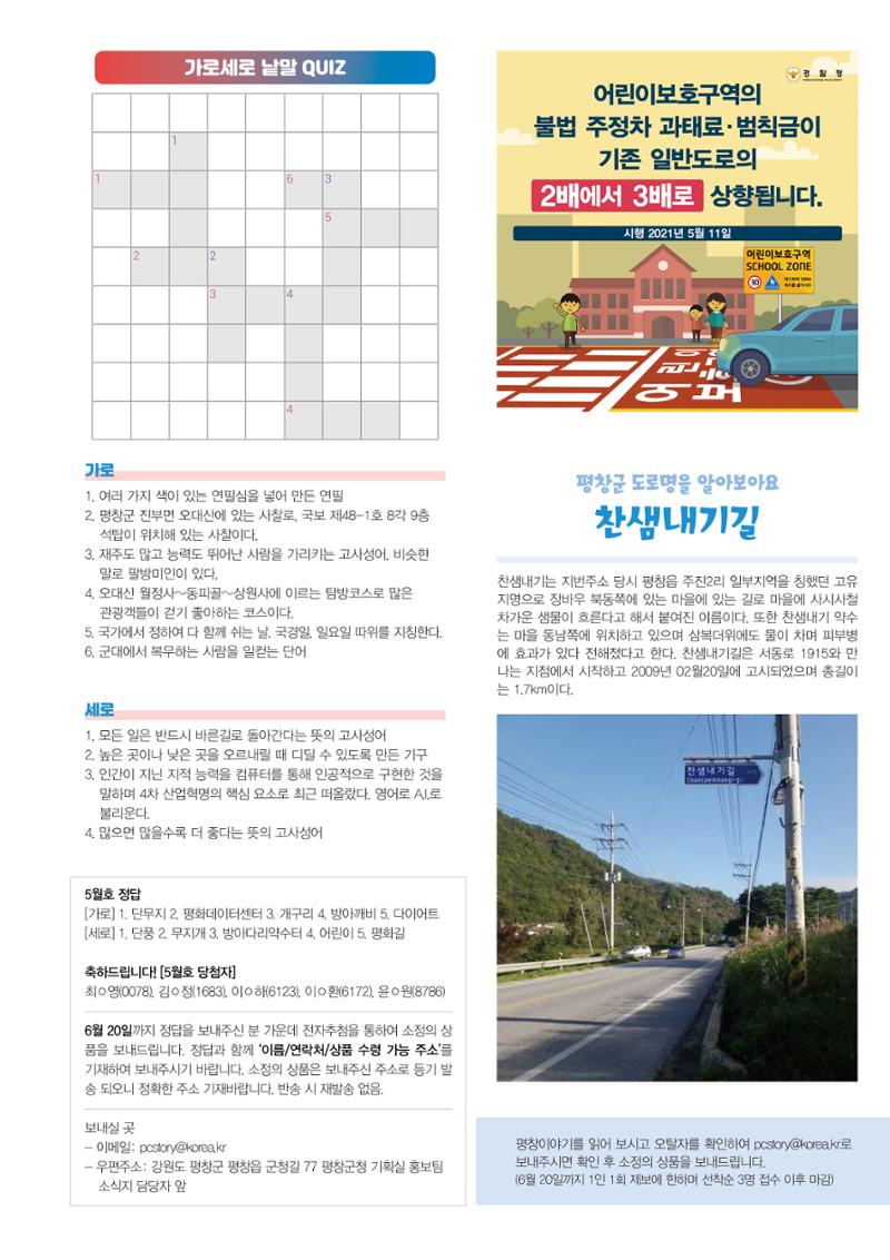 평창이야기 337호 39페이지
