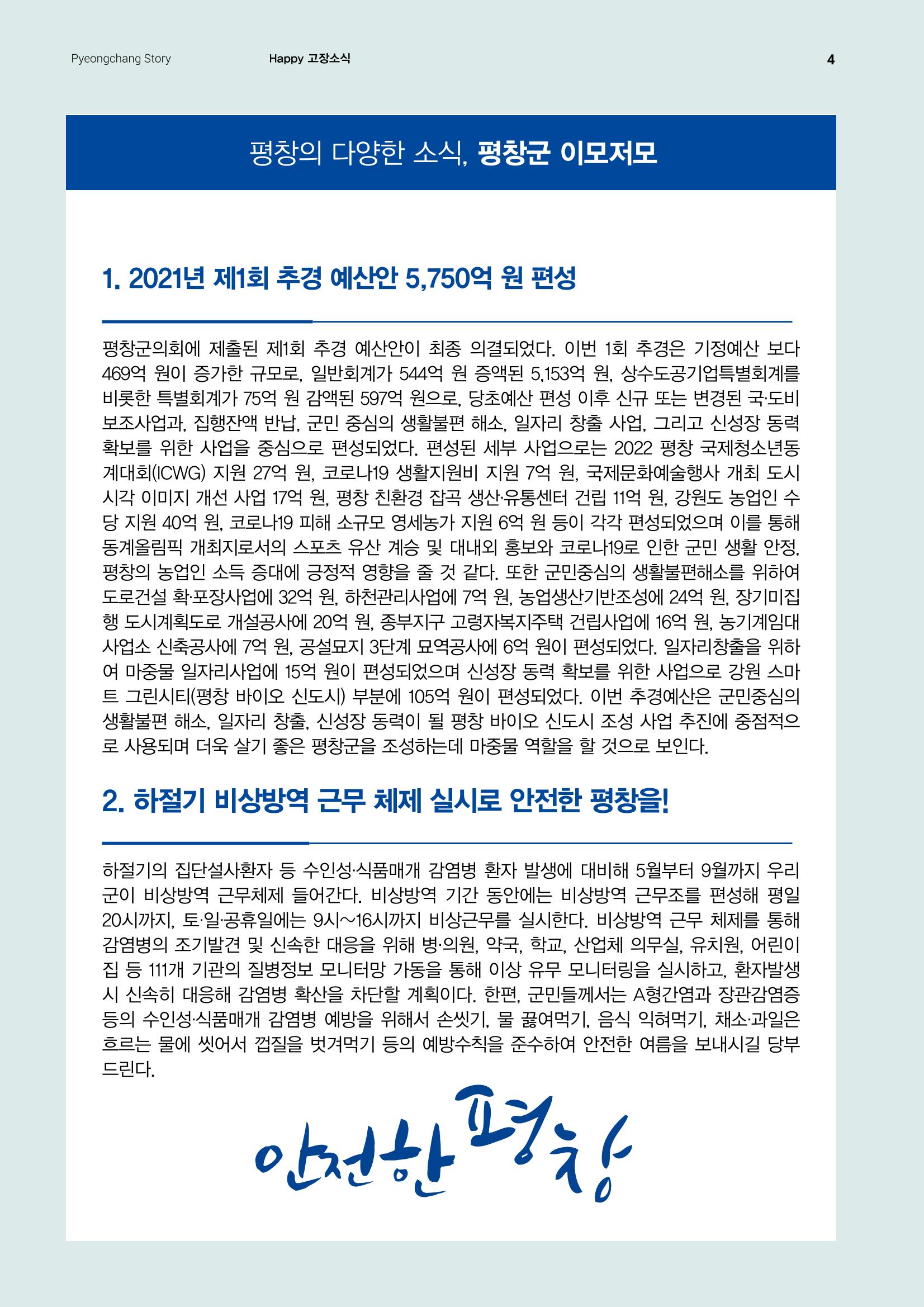 평창이야기 337호 4페이지