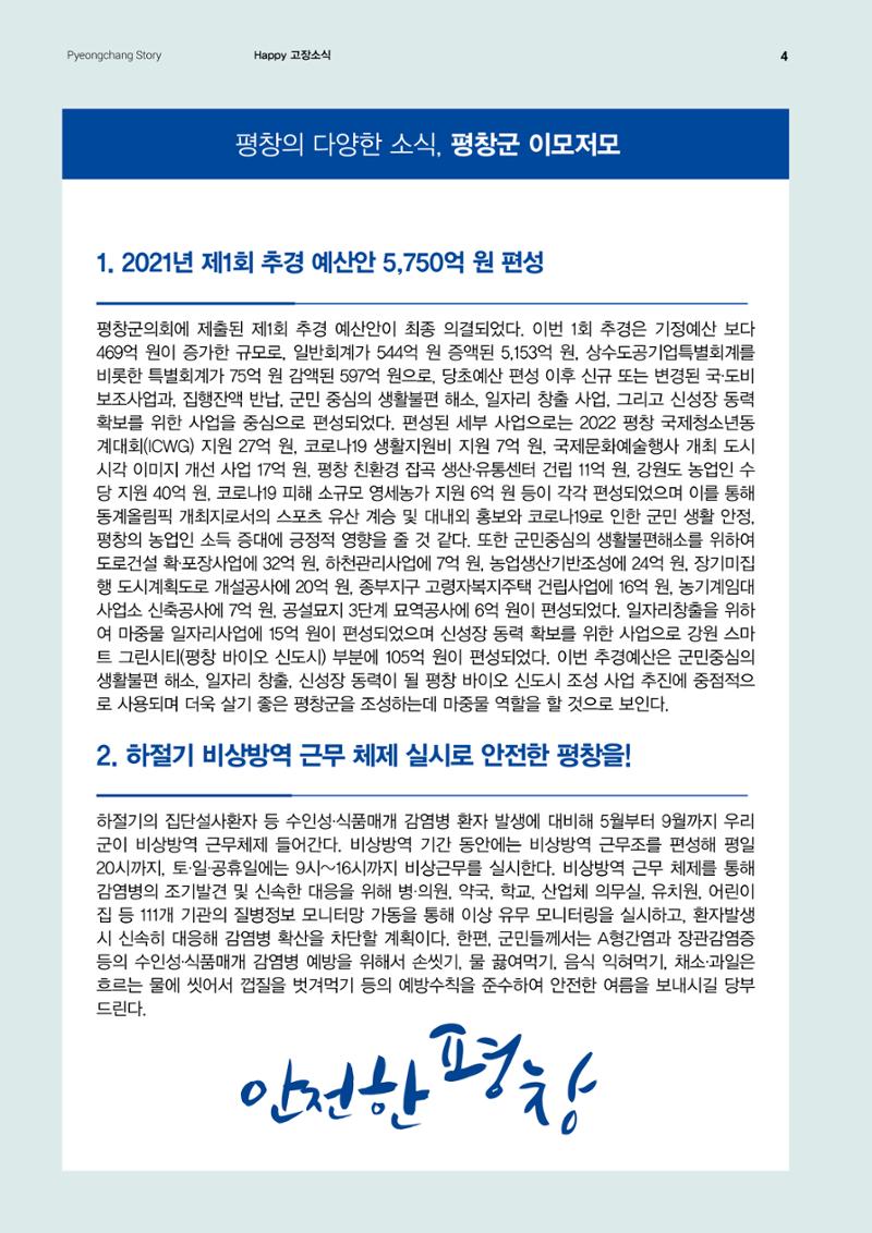 평창이야기 337호 4페이지