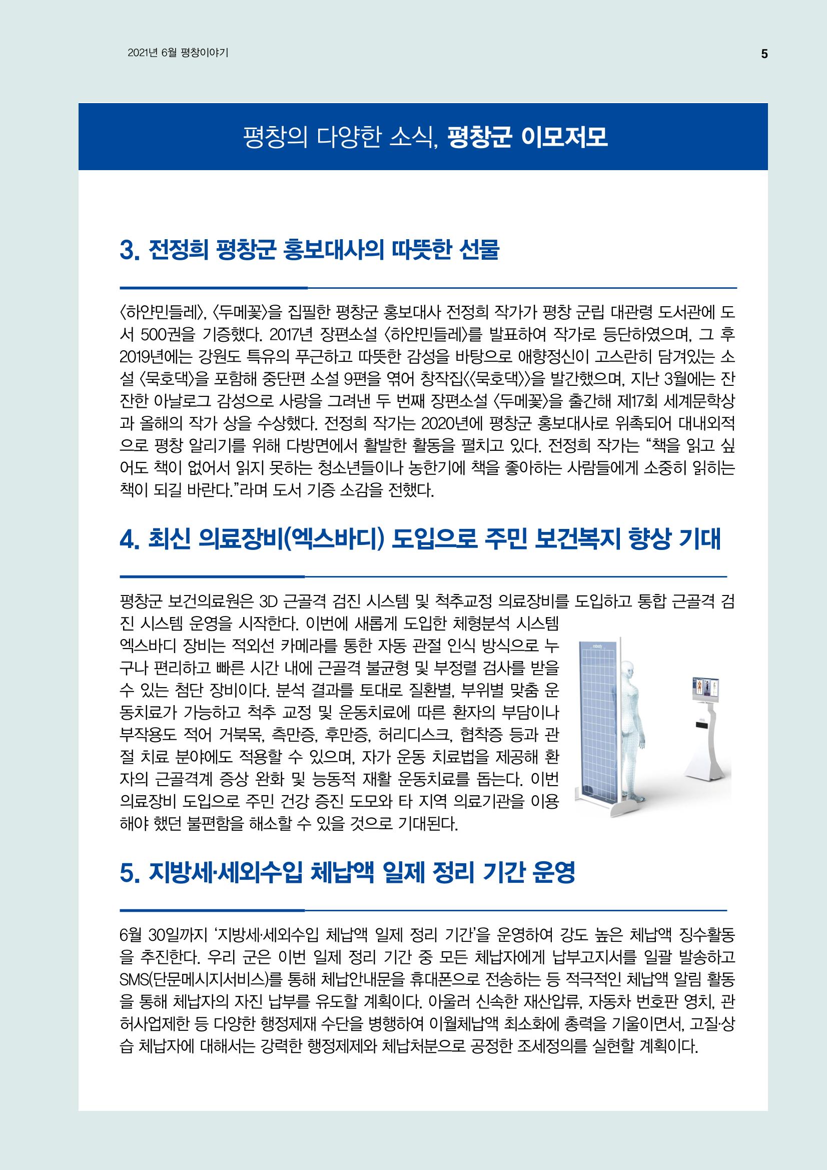 평창이야기 337호 5페이지