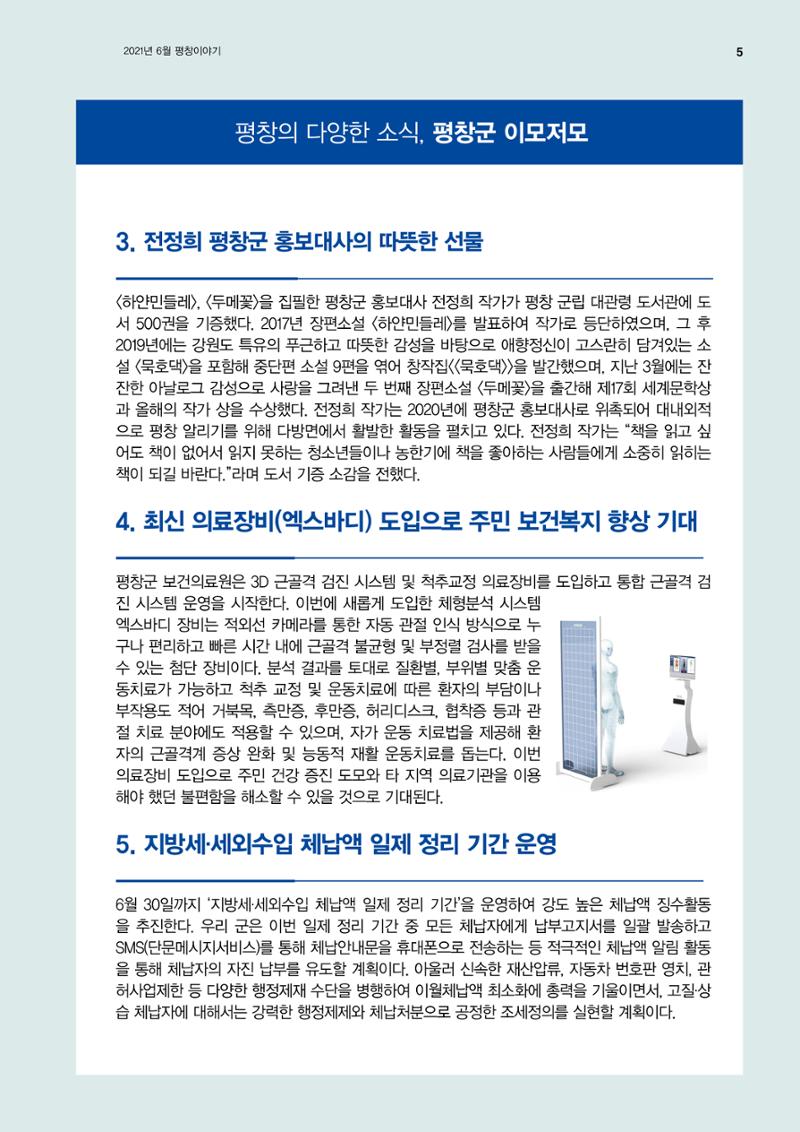 평창이야기 337호 5페이지