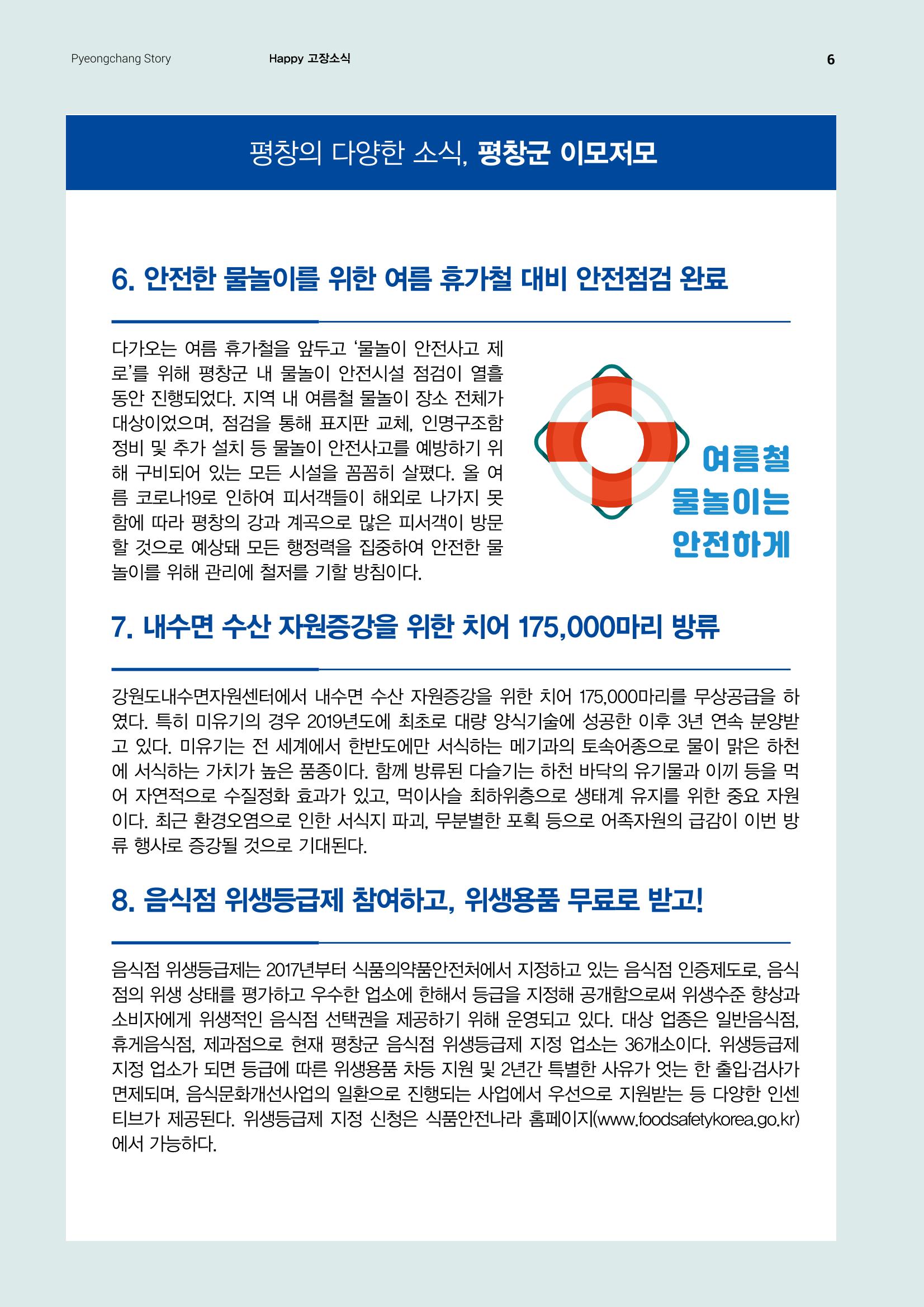 평창이야기 337호 6페이지