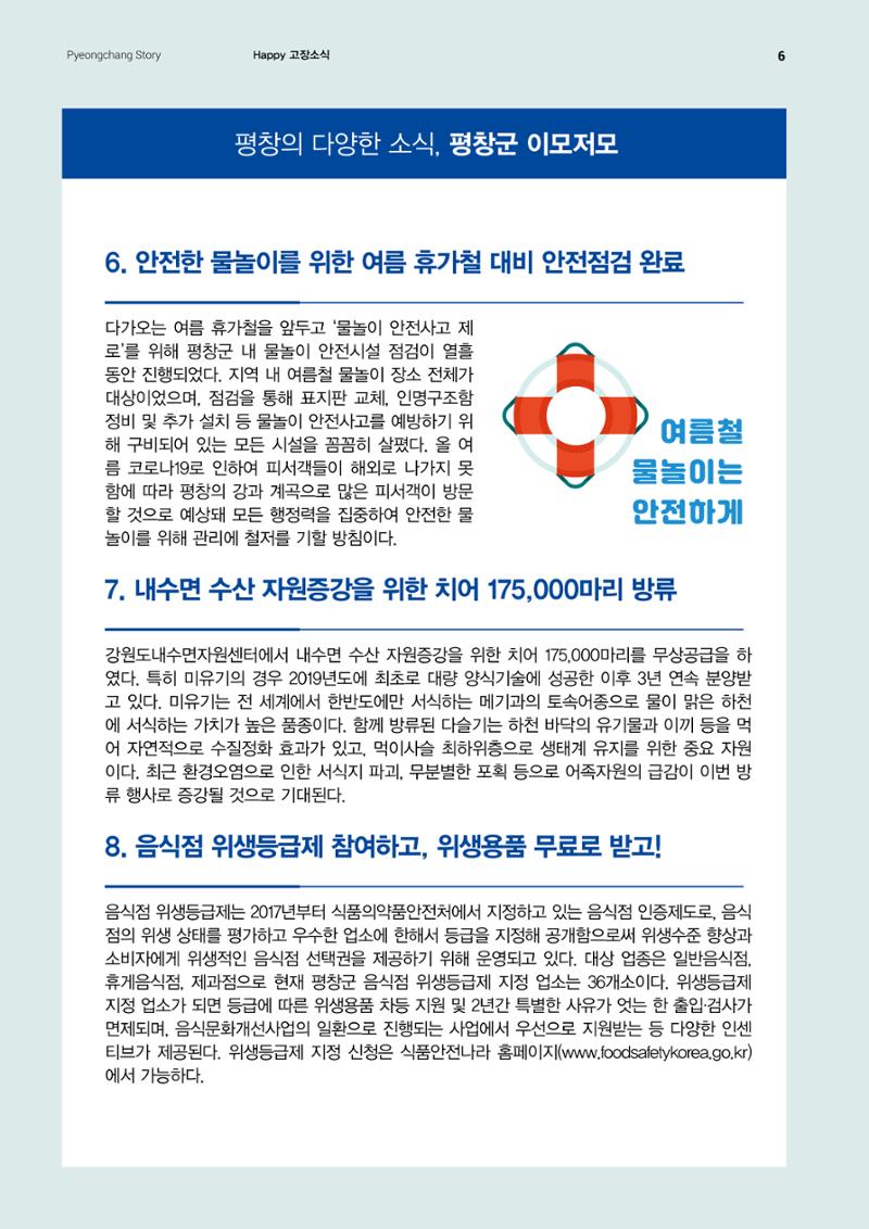 평창이야기 337호 6페이지