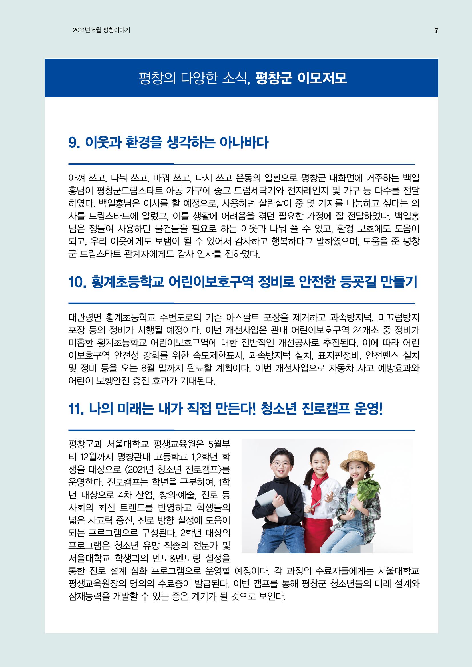 평창이야기 337호 7페이지