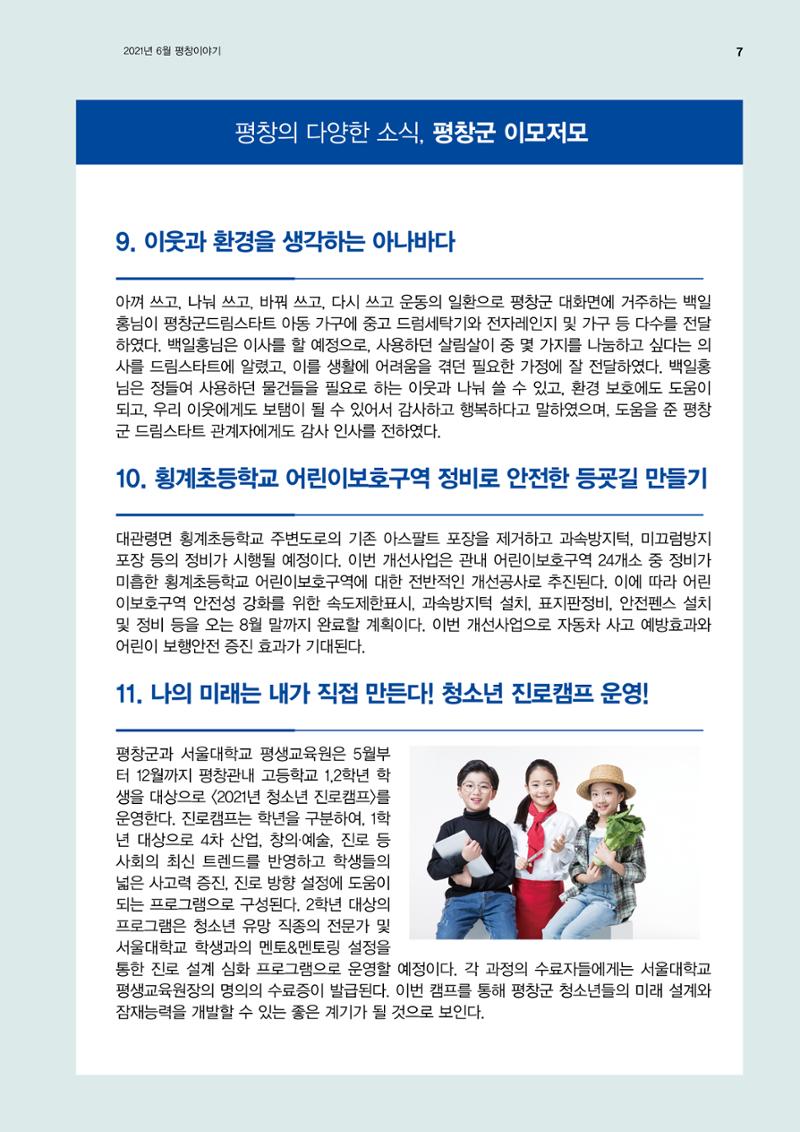 평창이야기 337호 7페이지