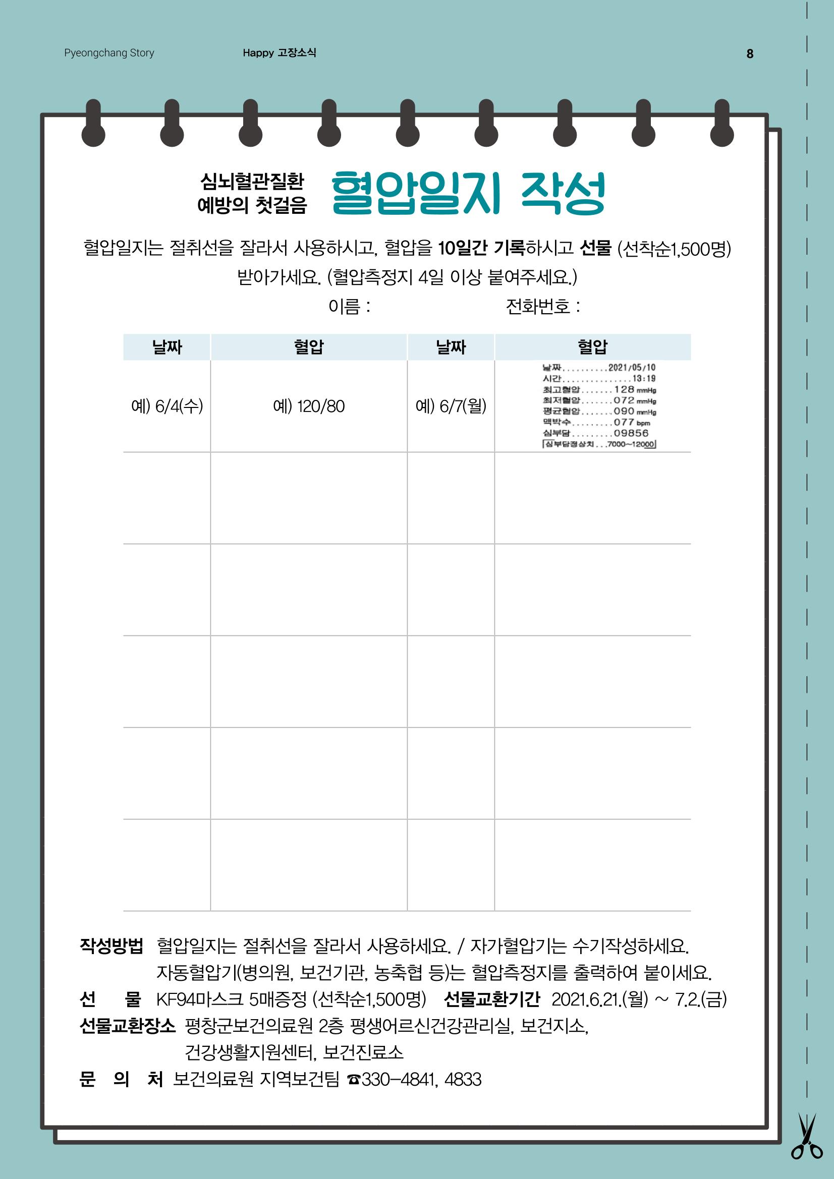 평창이야기 337호 8페이지