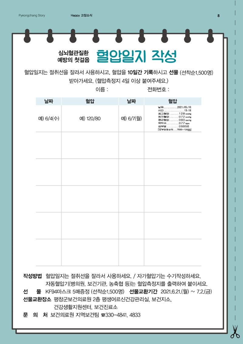 평창이야기 337호 8페이지