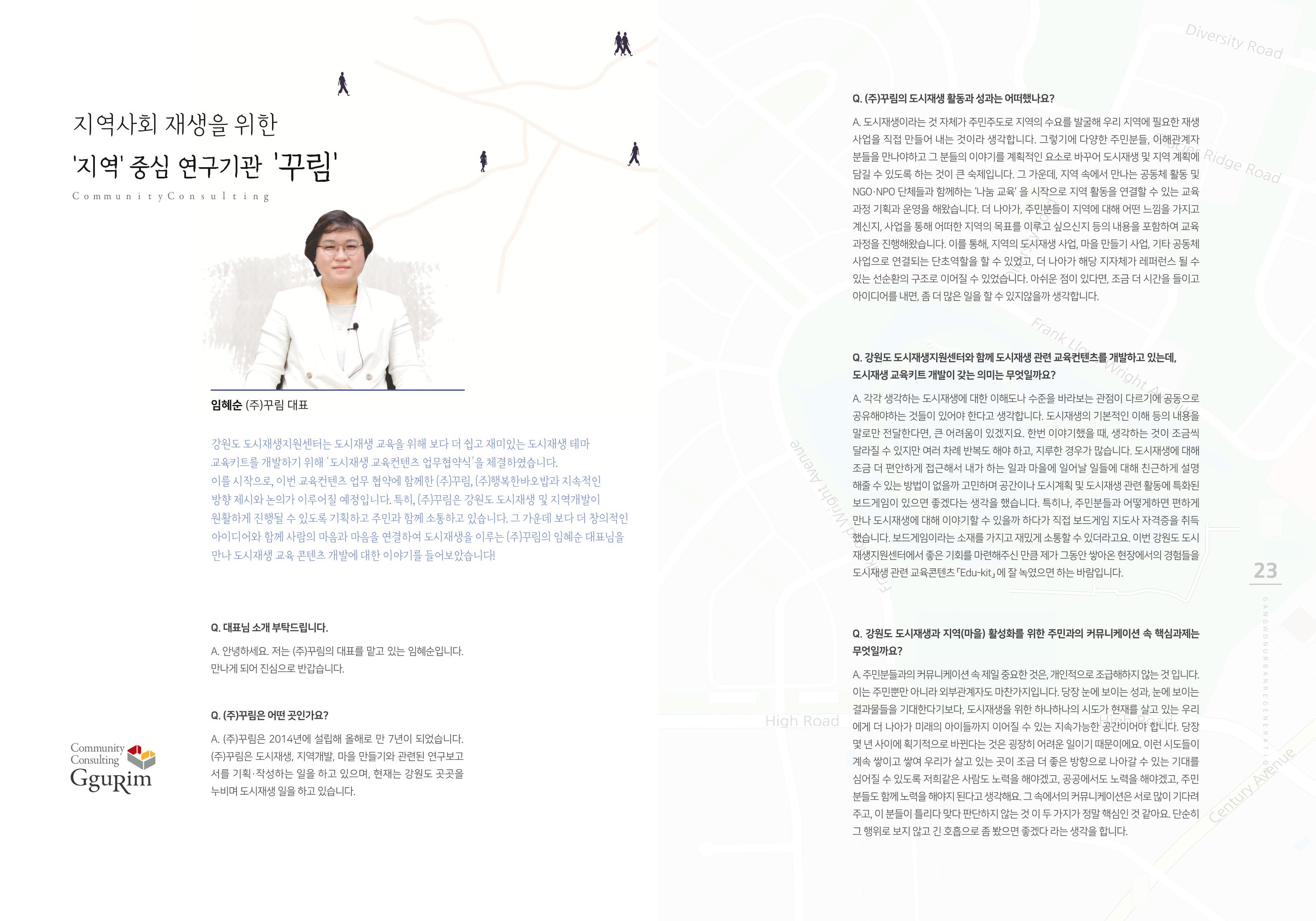 강원도도시재생지원센터 다시, 시작 5,6월호 12페이지