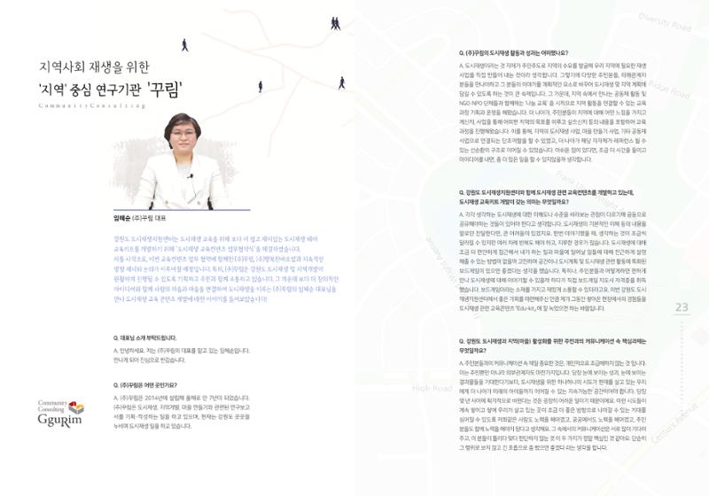 강원도도시재생지원센터 다시, 시작 5,6월호 12페이지