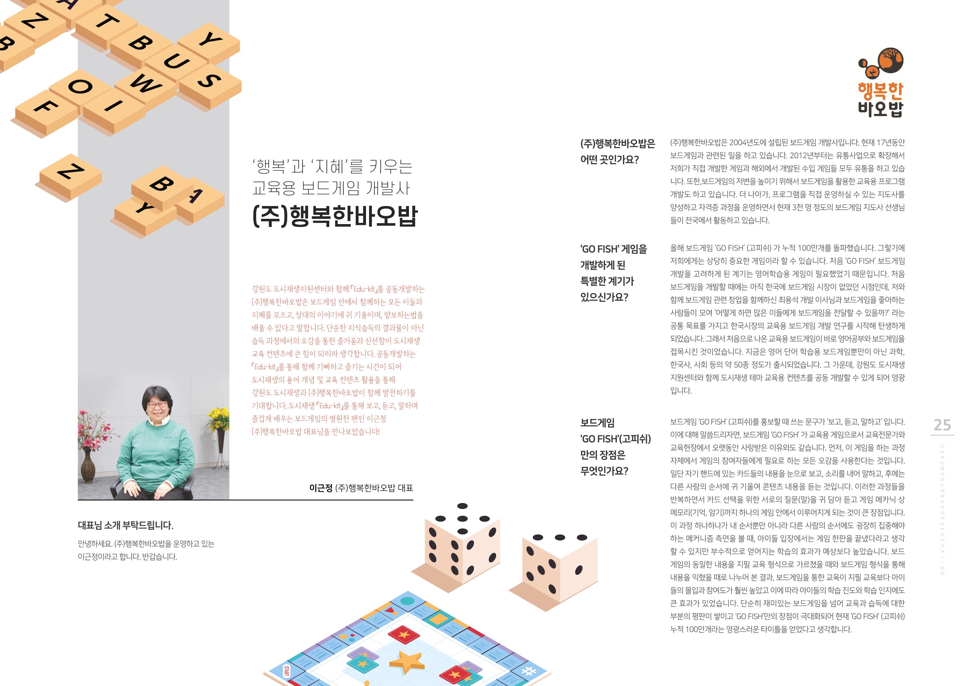 강원도도시재생지원센터 다시, 시작 5,6월호 13페이지