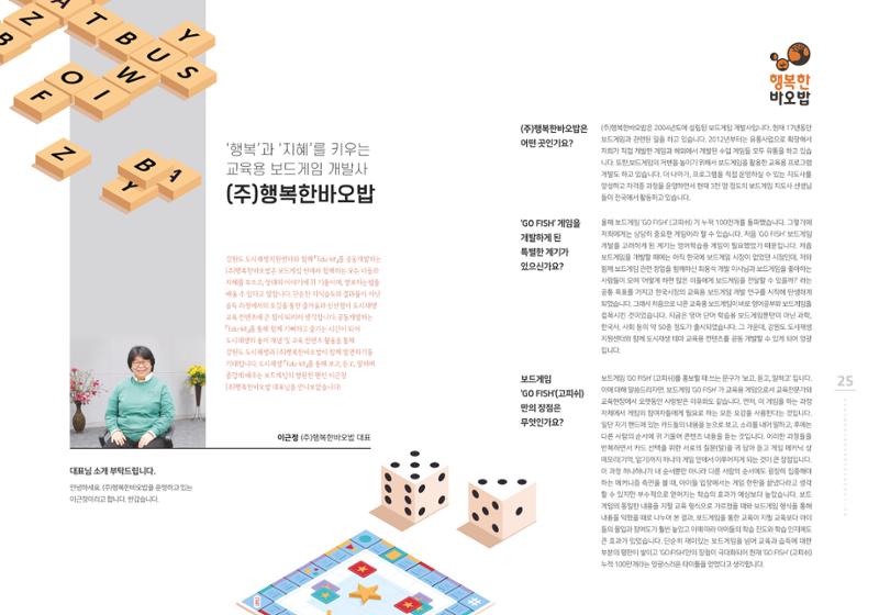 강원도도시재생지원센터 다시, 시작 5,6월호 13페이지