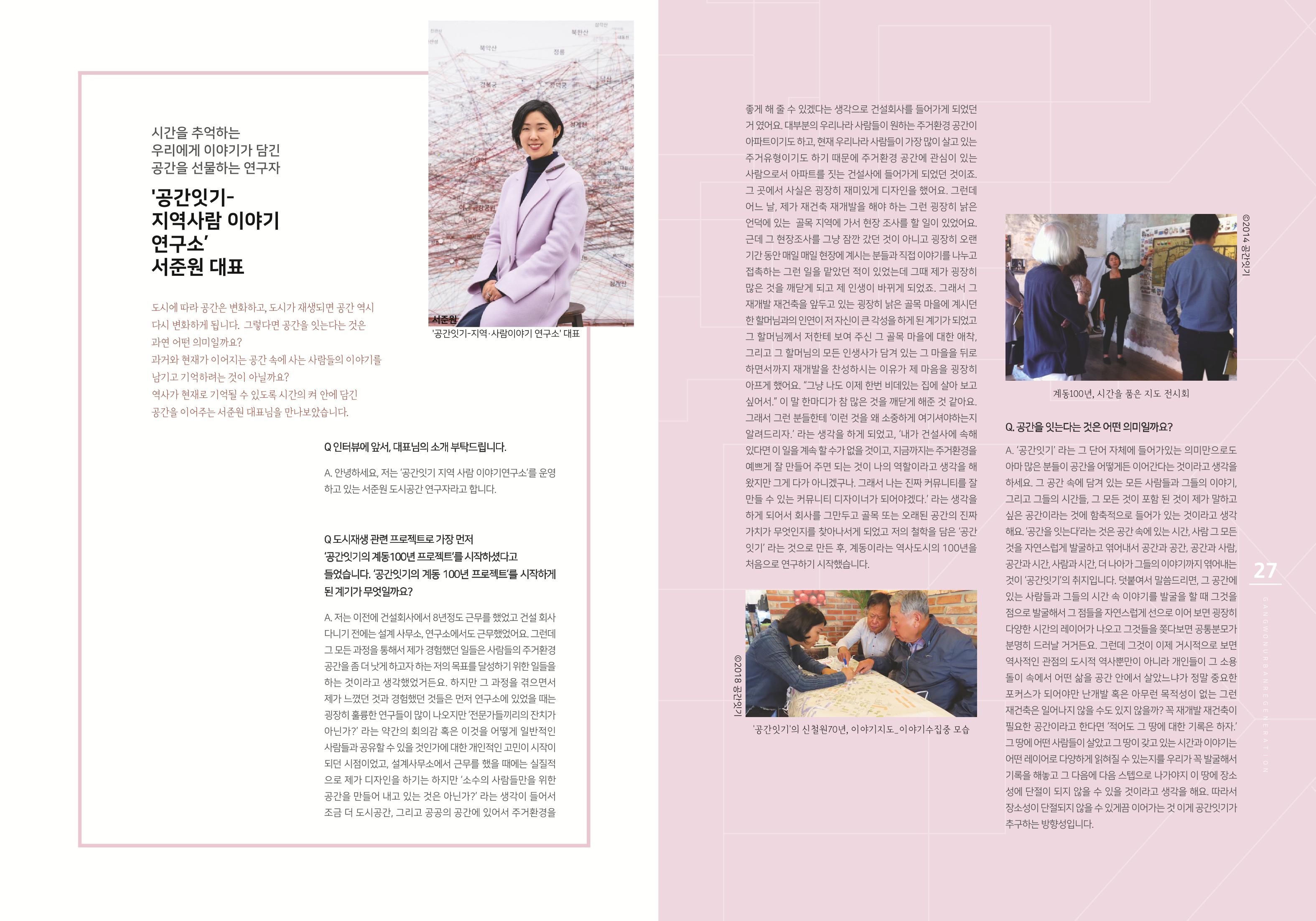 강원도도시재생지원센터 다시, 시작 5,6월호 14페이지