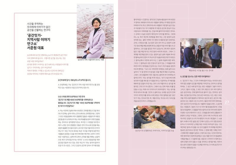 강원도도시재생지원센터 다시, 시작 5,6월호 14페이지