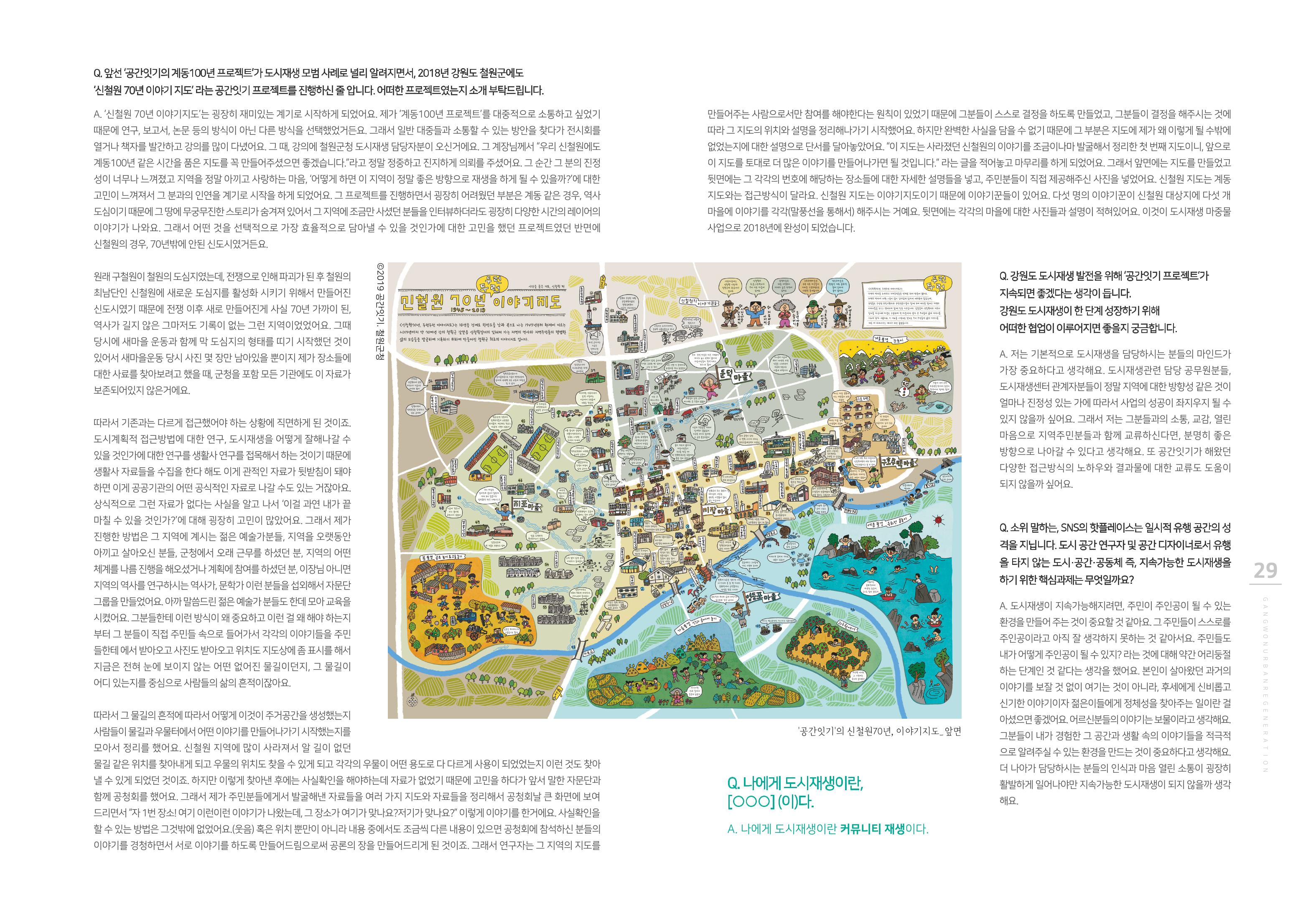 강원도도시재생지원센터 다시, 시작 5,6월호 15페이지