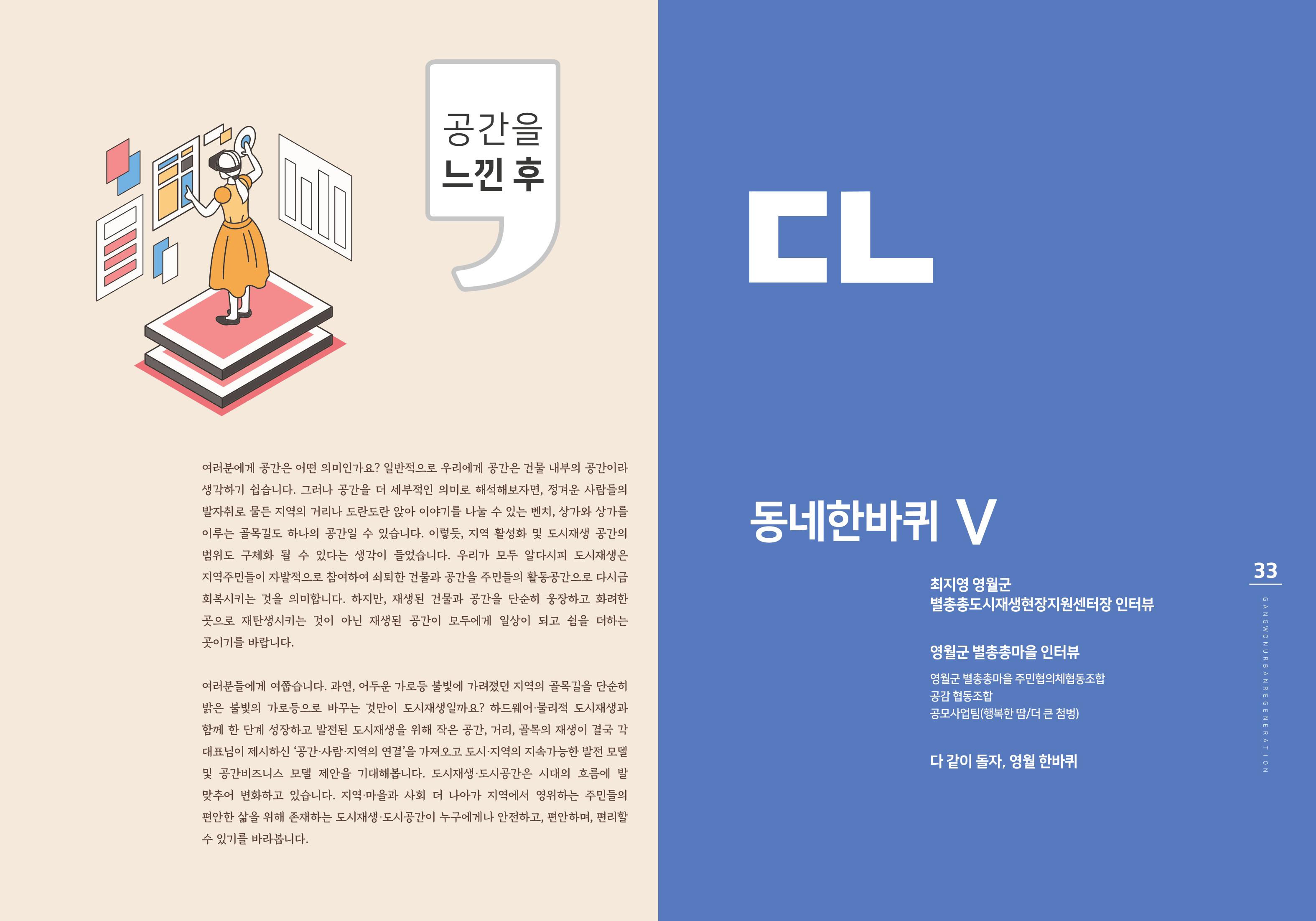 강원도도시재생지원센터 다시, 시작 5,6월호 17페이지