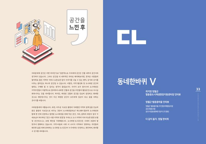 강원도도시재생지원센터 다시, 시작 5,6월호 17페이지