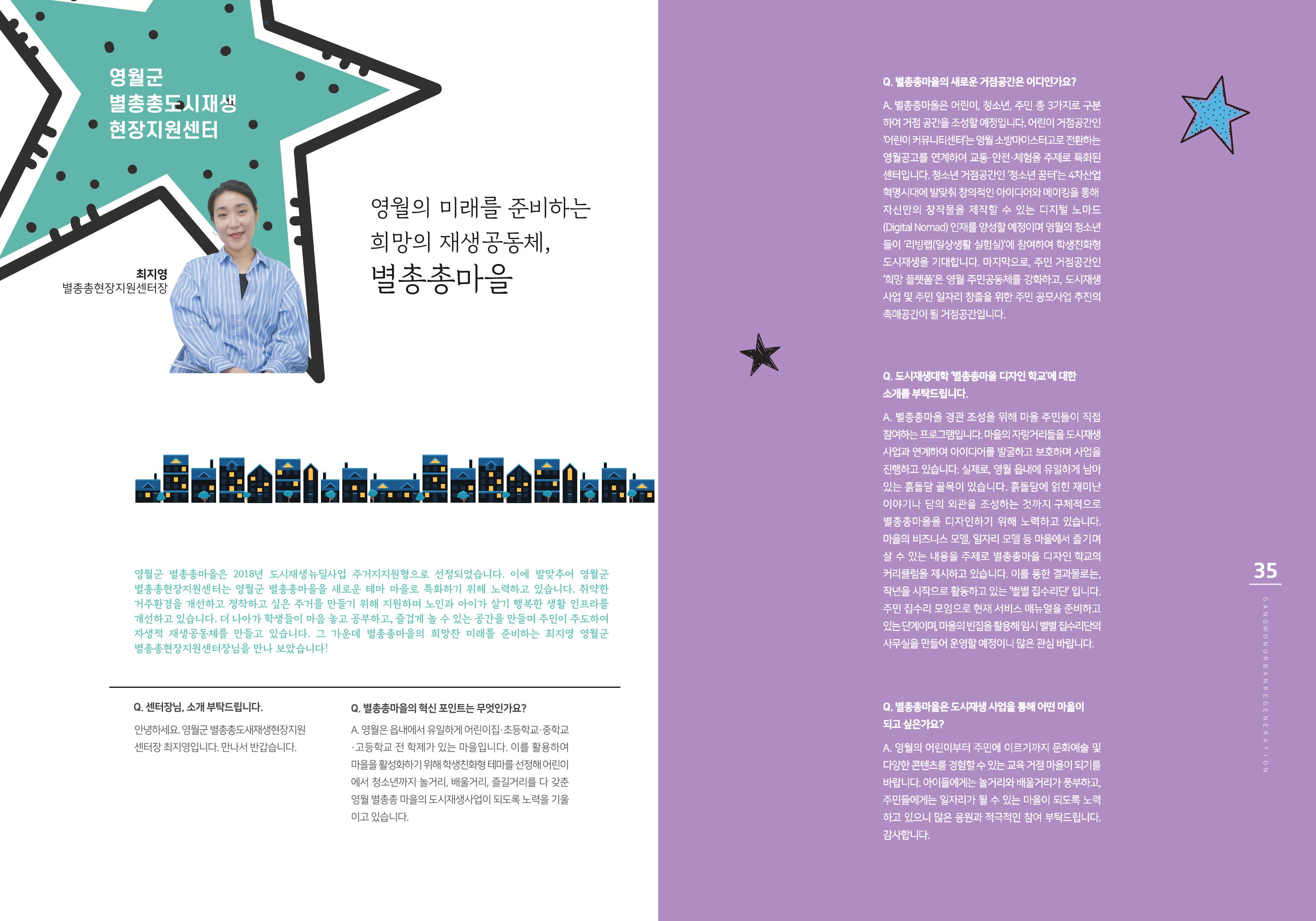 강원도도시재생지원센터 다시, 시작 5,6월호 18페이지