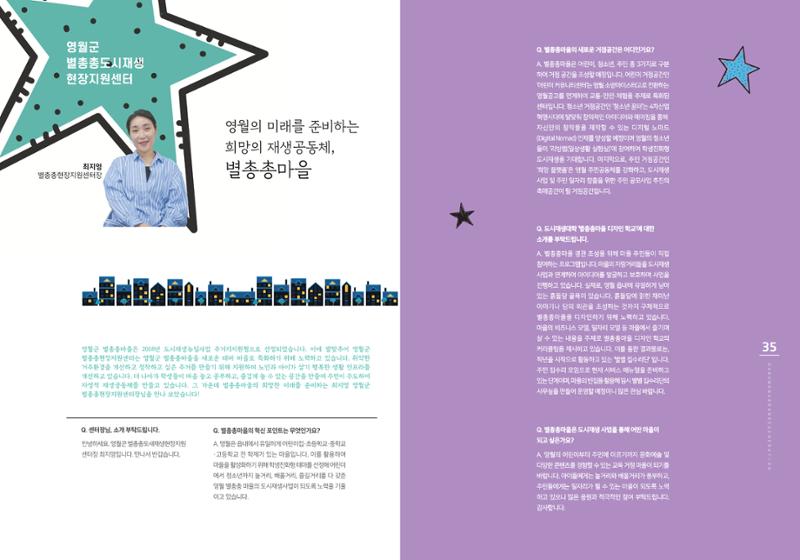강원도도시재생지원센터 다시, 시작 5,6월호 18페이지