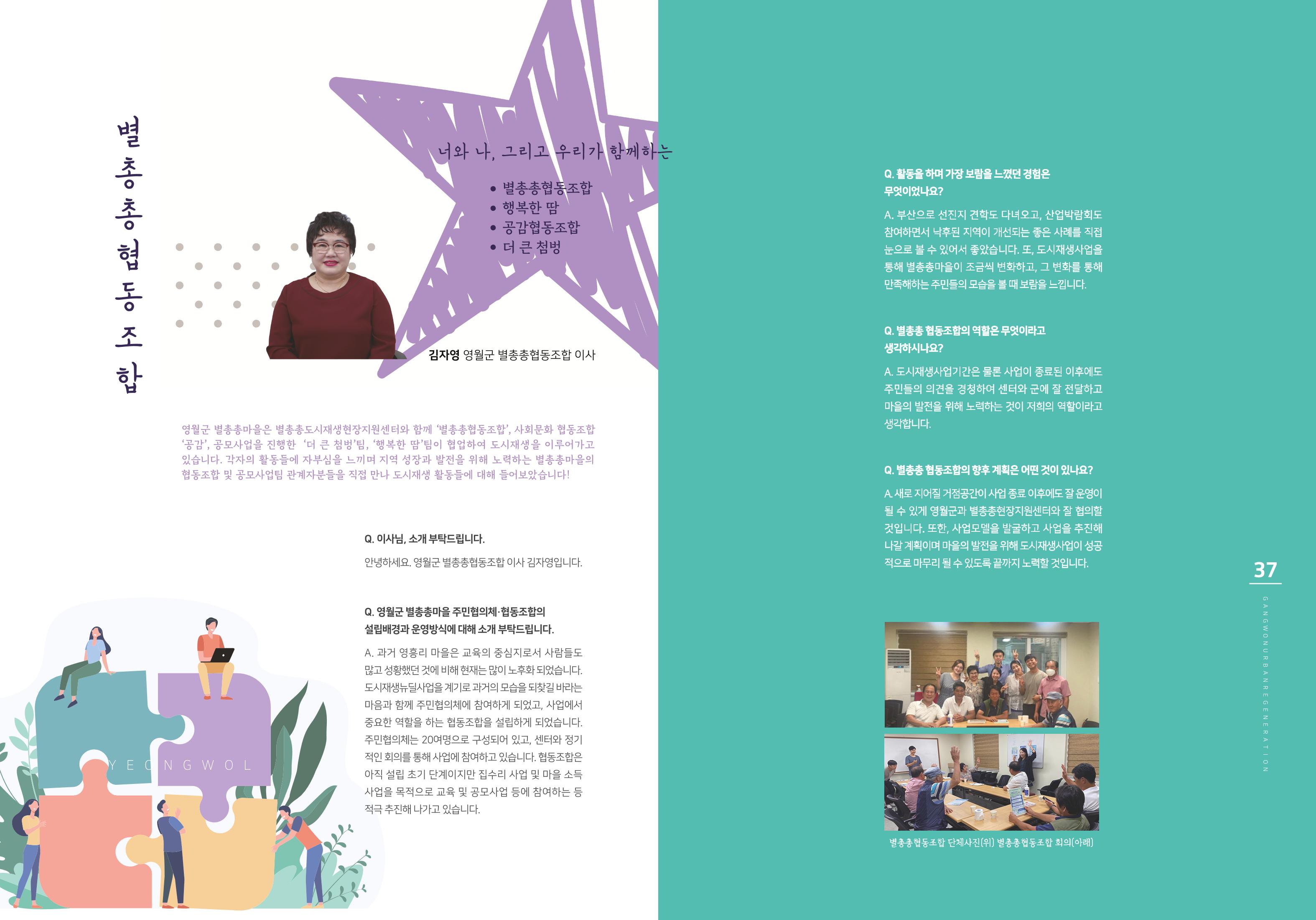 강원도도시재생지원센터 다시, 시작 5,6월호 19페이지