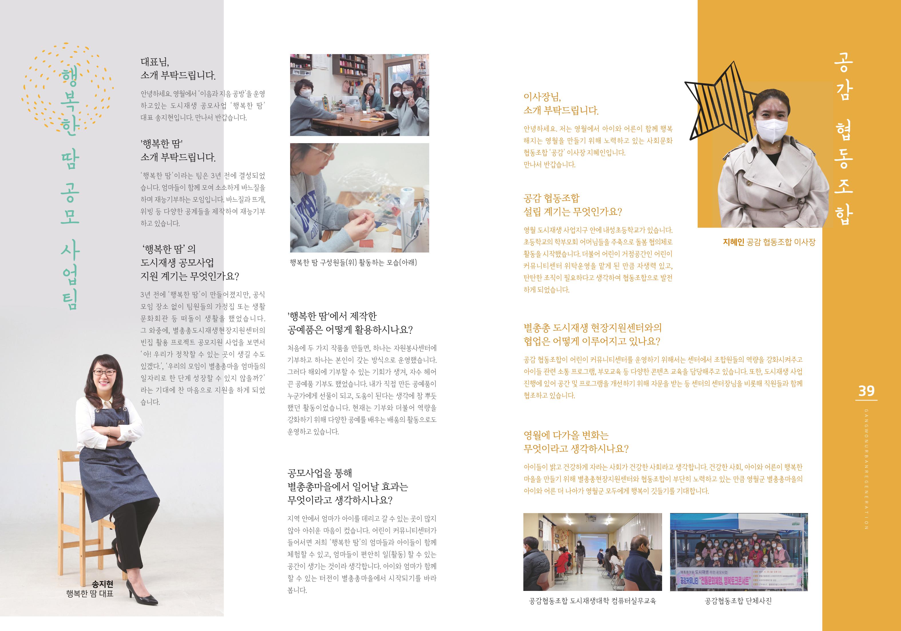강원도도시재생지원센터 다시, 시작 5,6월호 20페이지