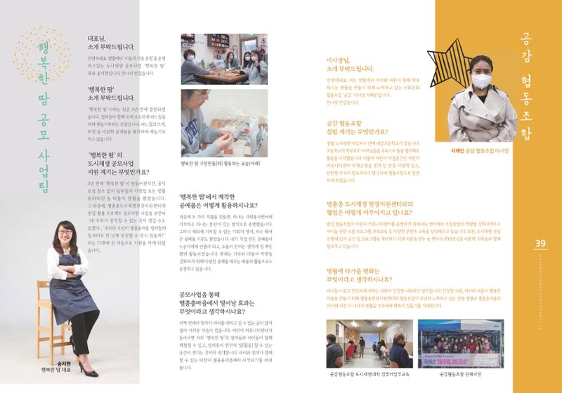 강원도도시재생지원센터 다시, 시작 5,6월호 20페이지